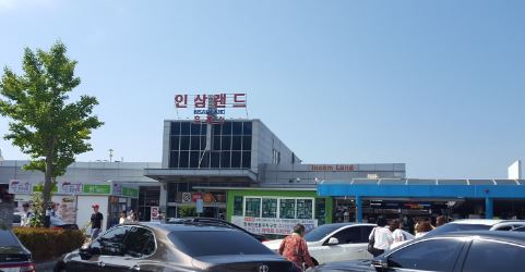 인삼랜드휴게소 대표 이미지