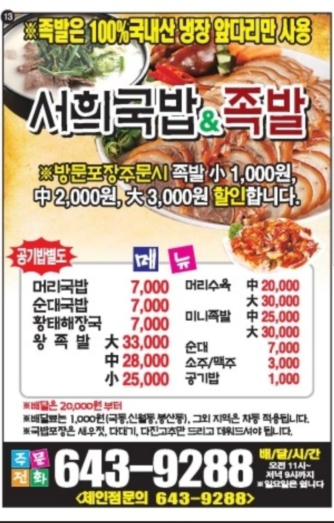 서희국밥족발 여수본점