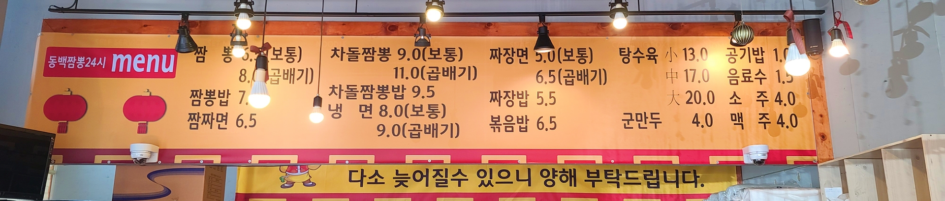 동백짬뽕24시