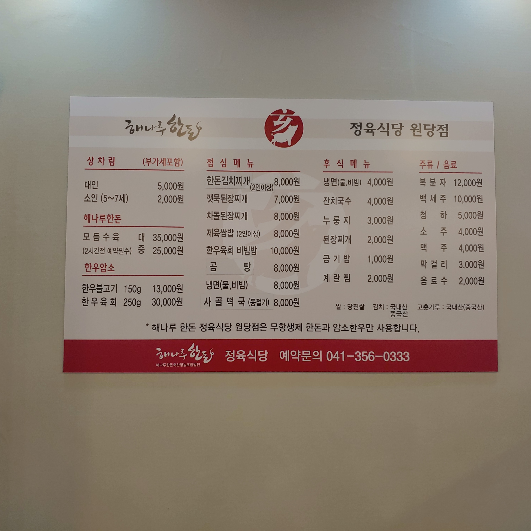 해나루한돈정육식당 원당점