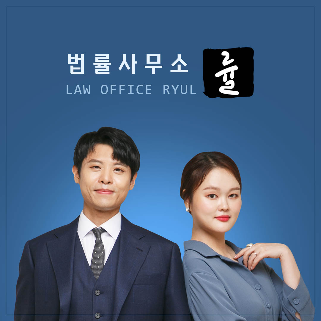 법률사무소 률