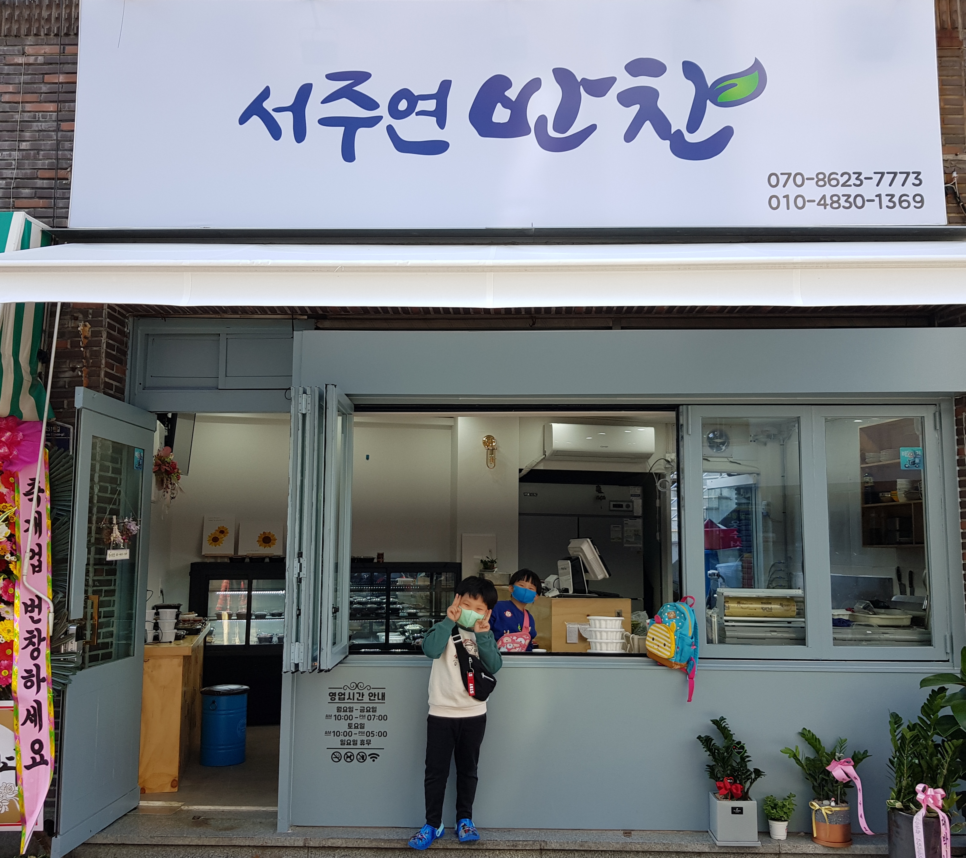 서주연반찬