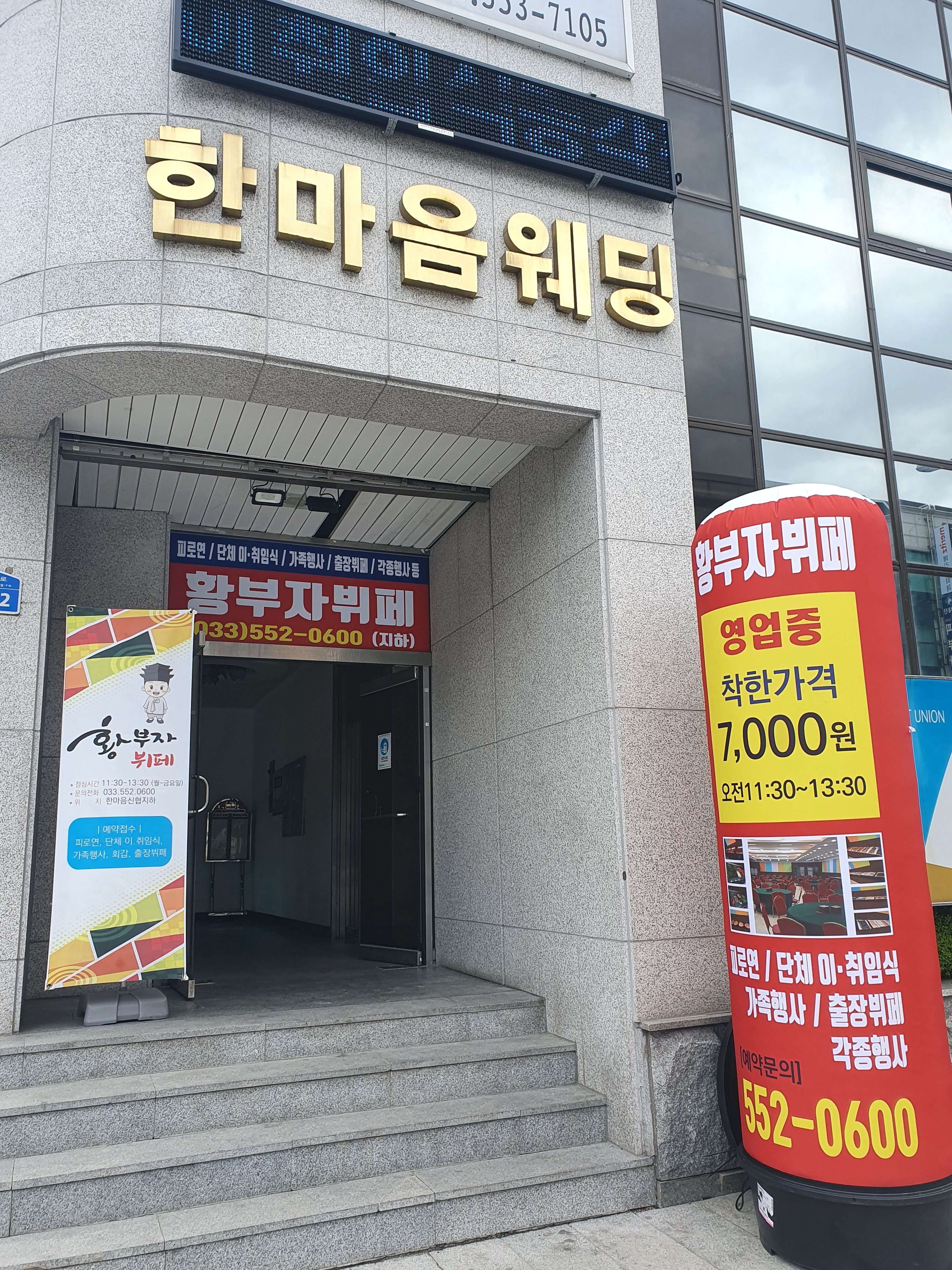황부자뷔페