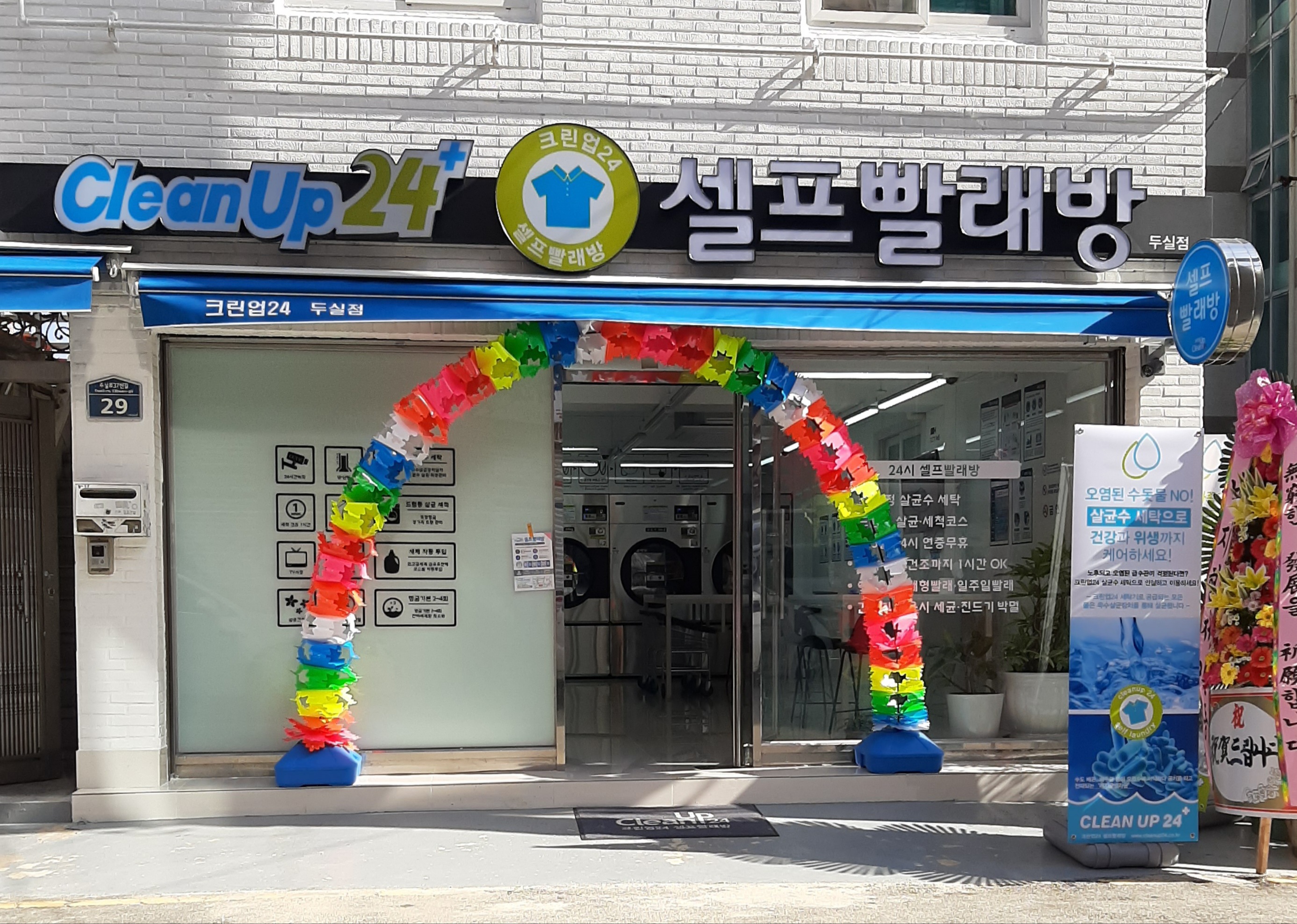 크린업24 두실점