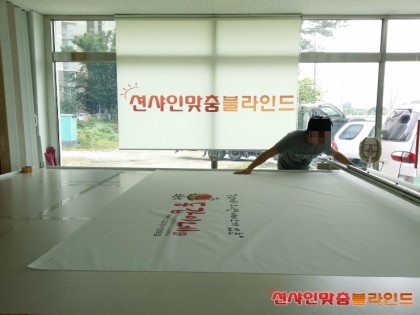 선샤인블라인드 안양