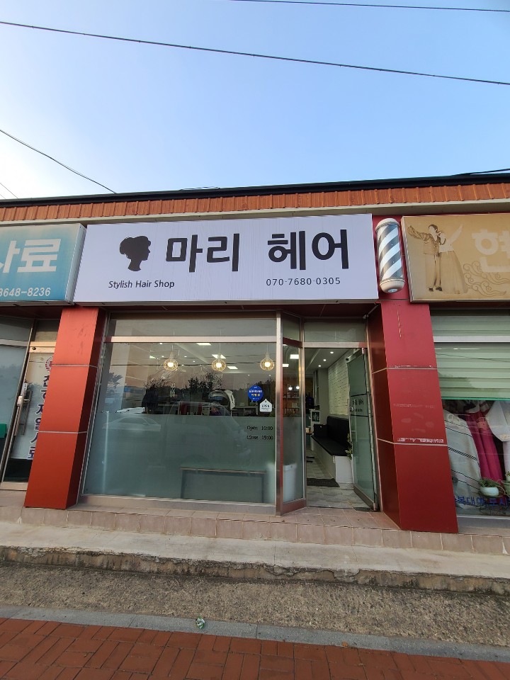 마리헤어