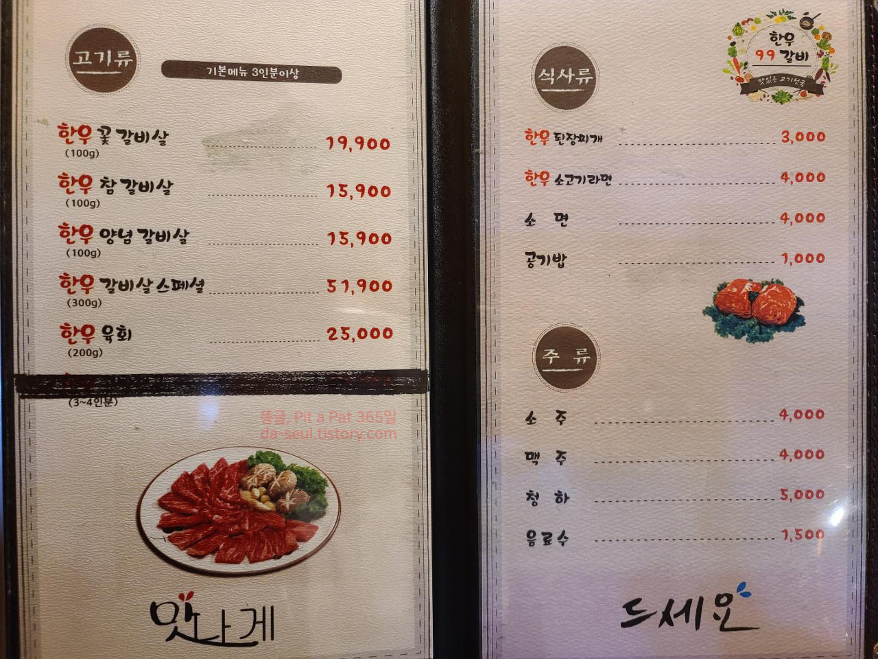 한우99갈비