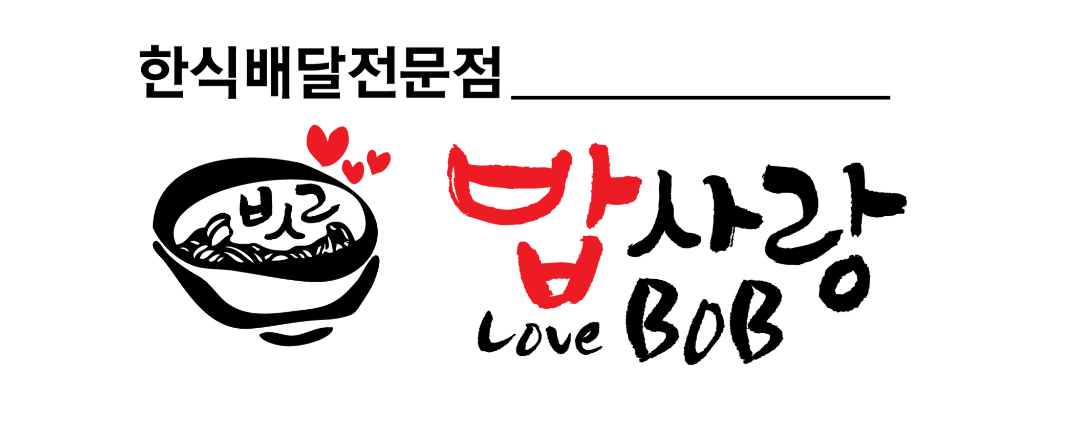 밥사랑