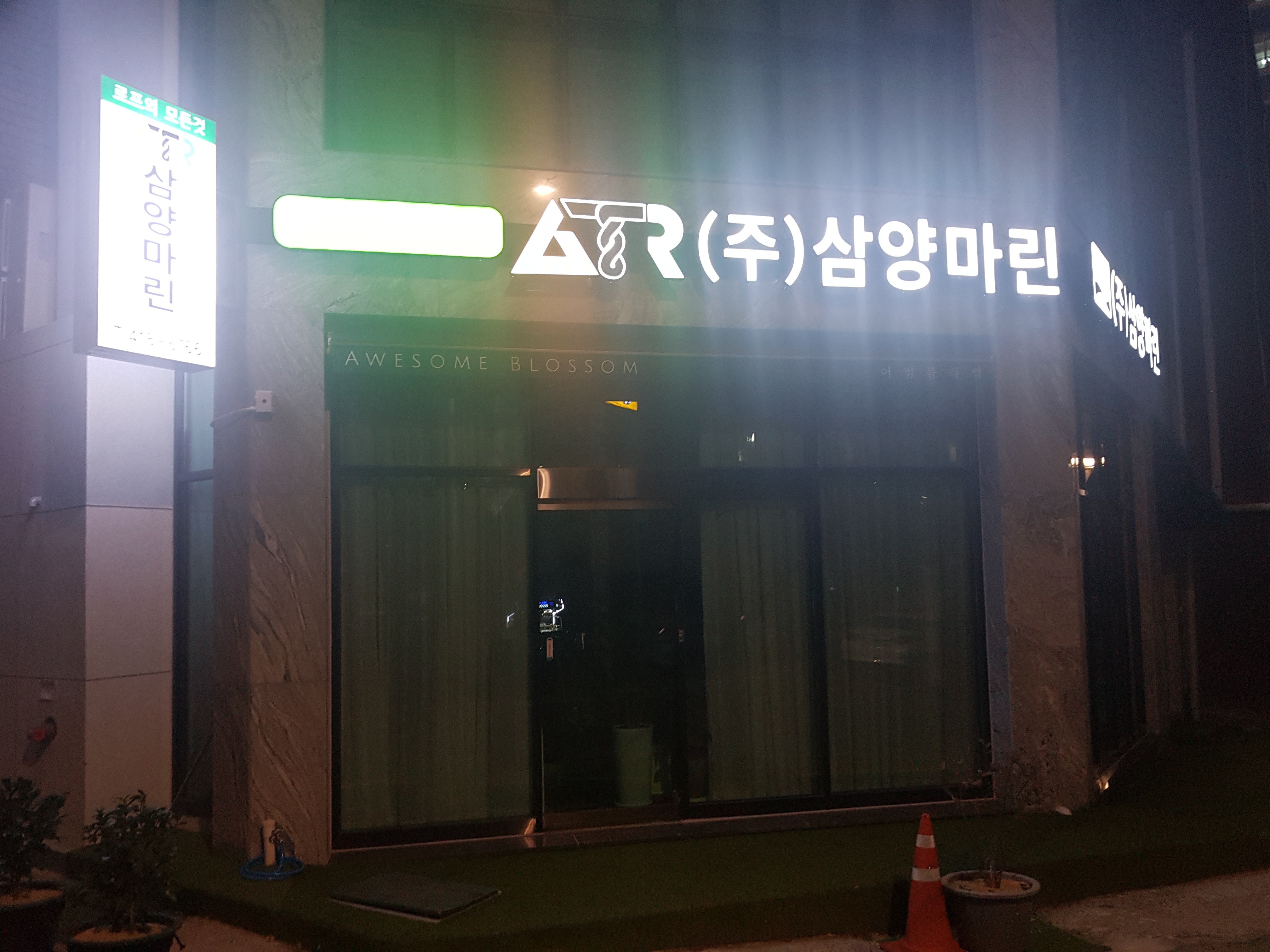 삼양마린