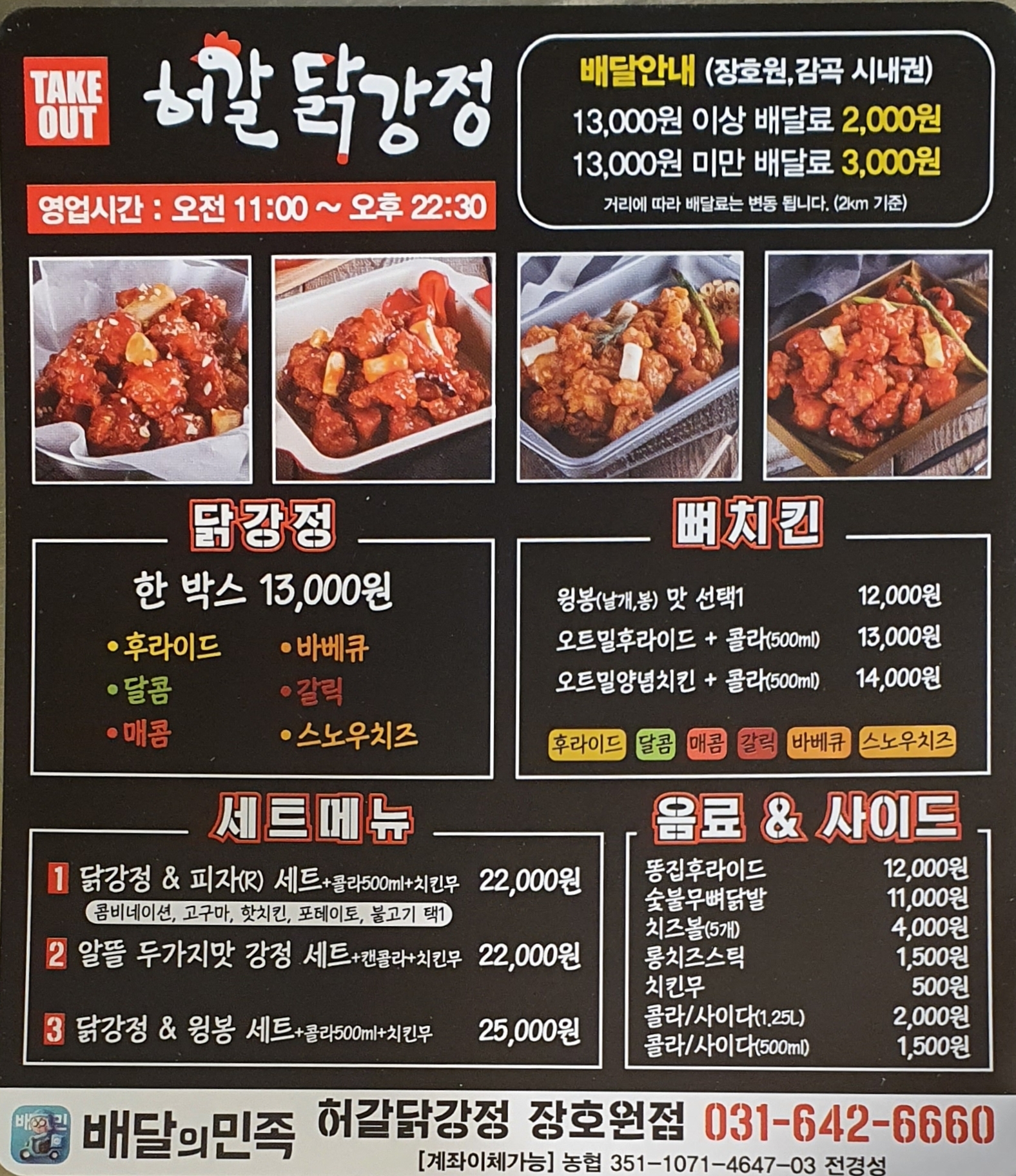 허갈닭강정 장호원점