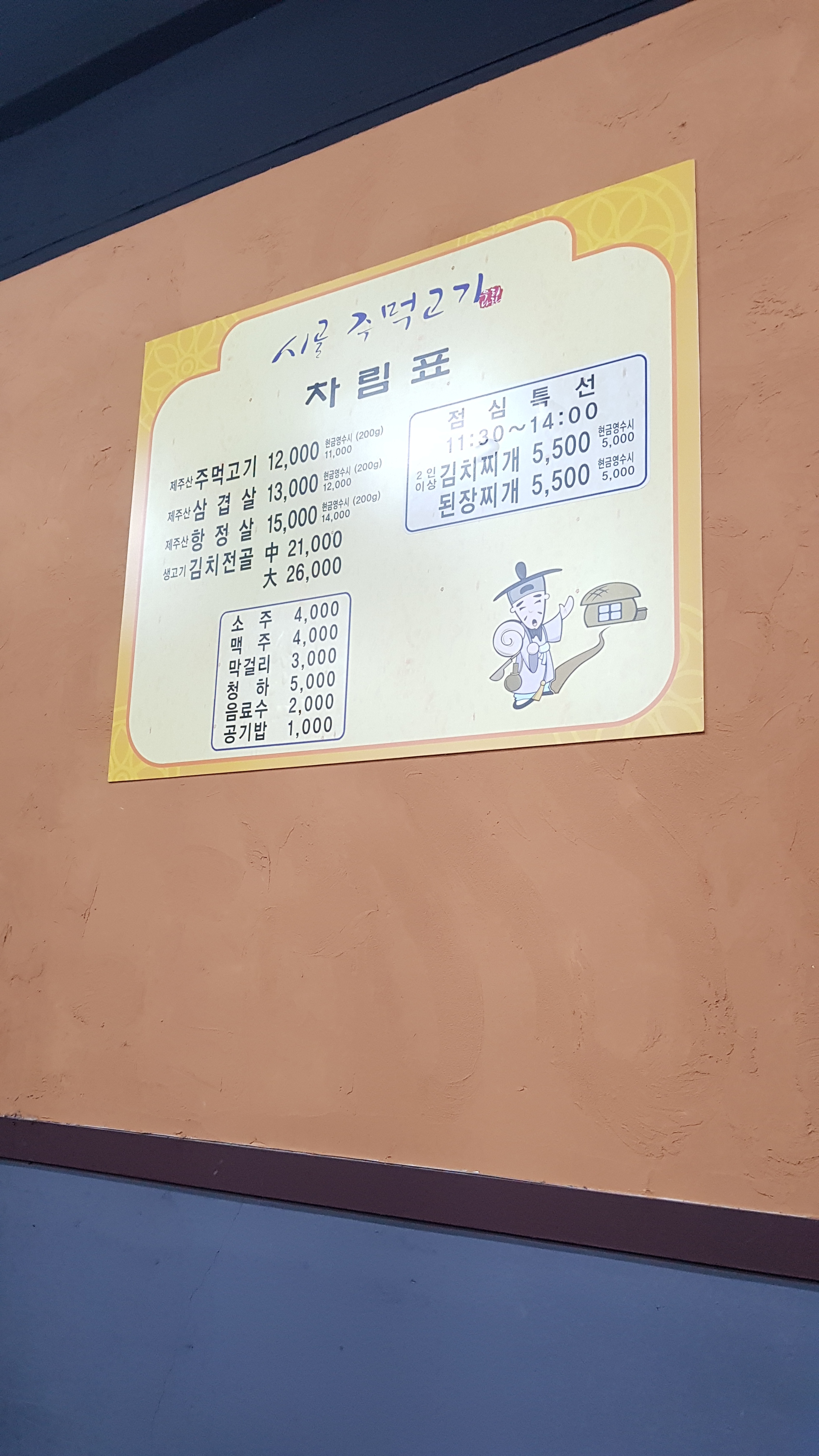 시골주먹고기