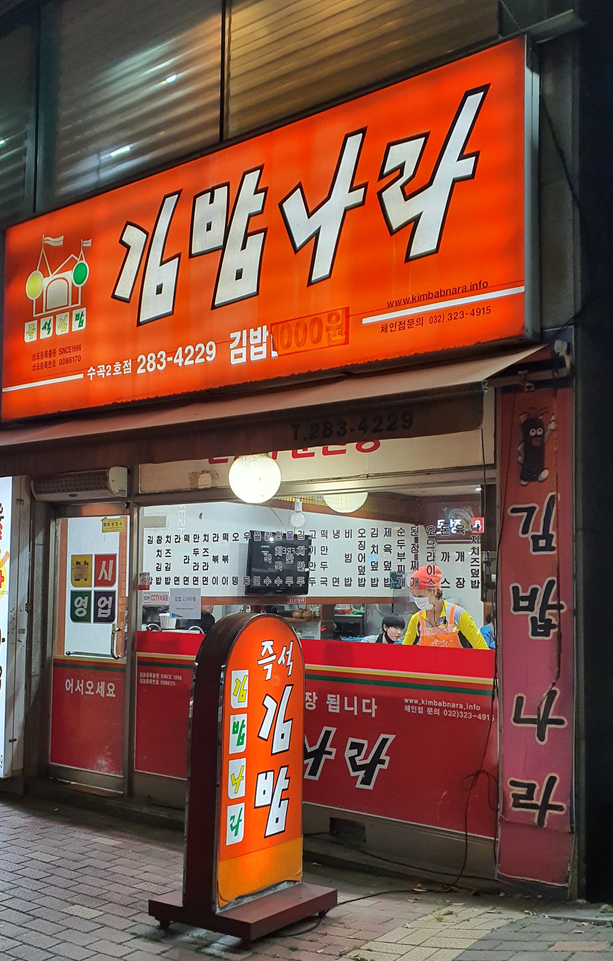김밥나라 수곡점