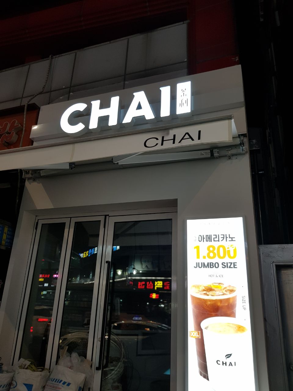 카페차이 안양역점