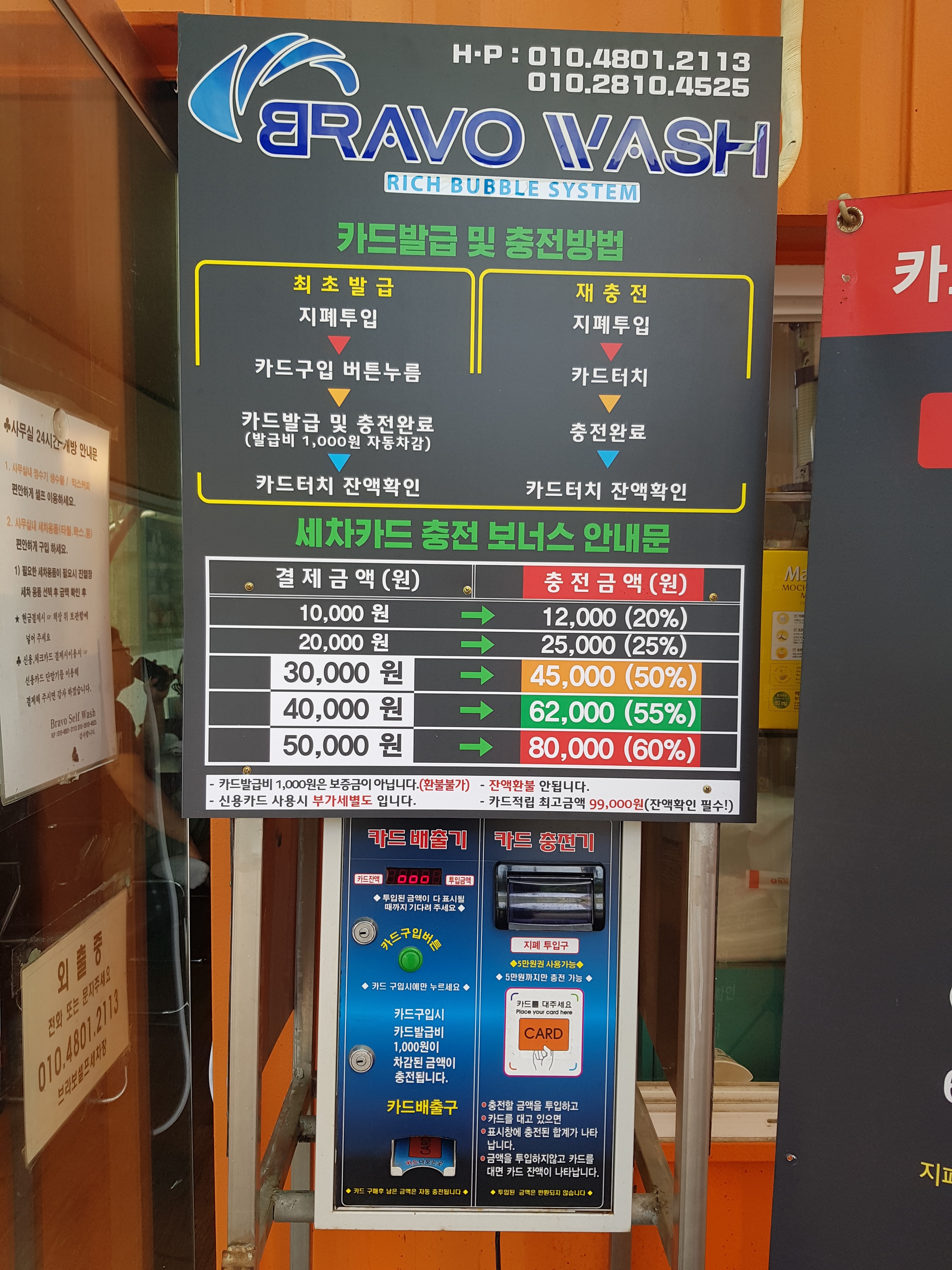 브라보셀프세차