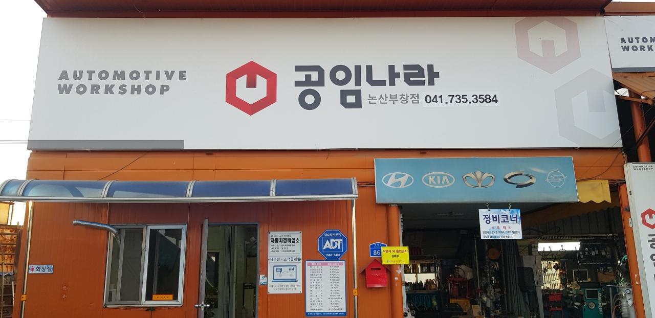 공임나라 논산부창점 대표 이미지