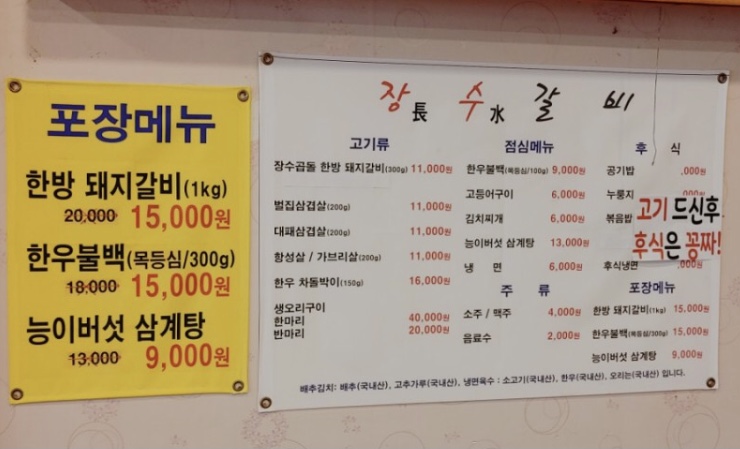 장수갈비
