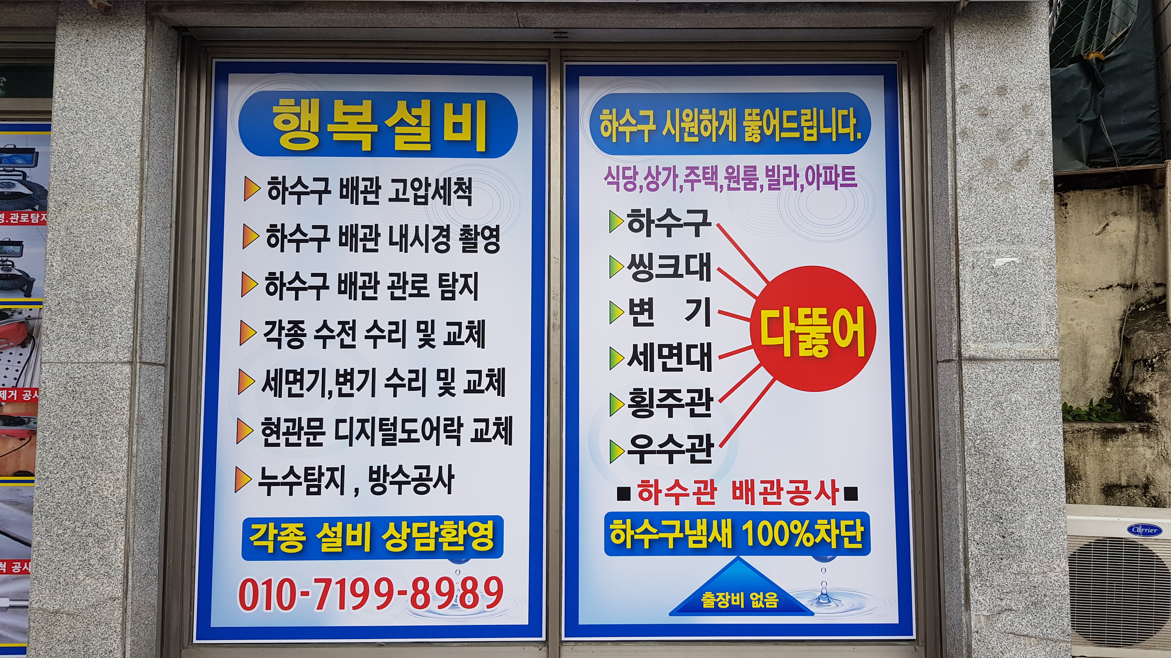 김해하수구 행복설비