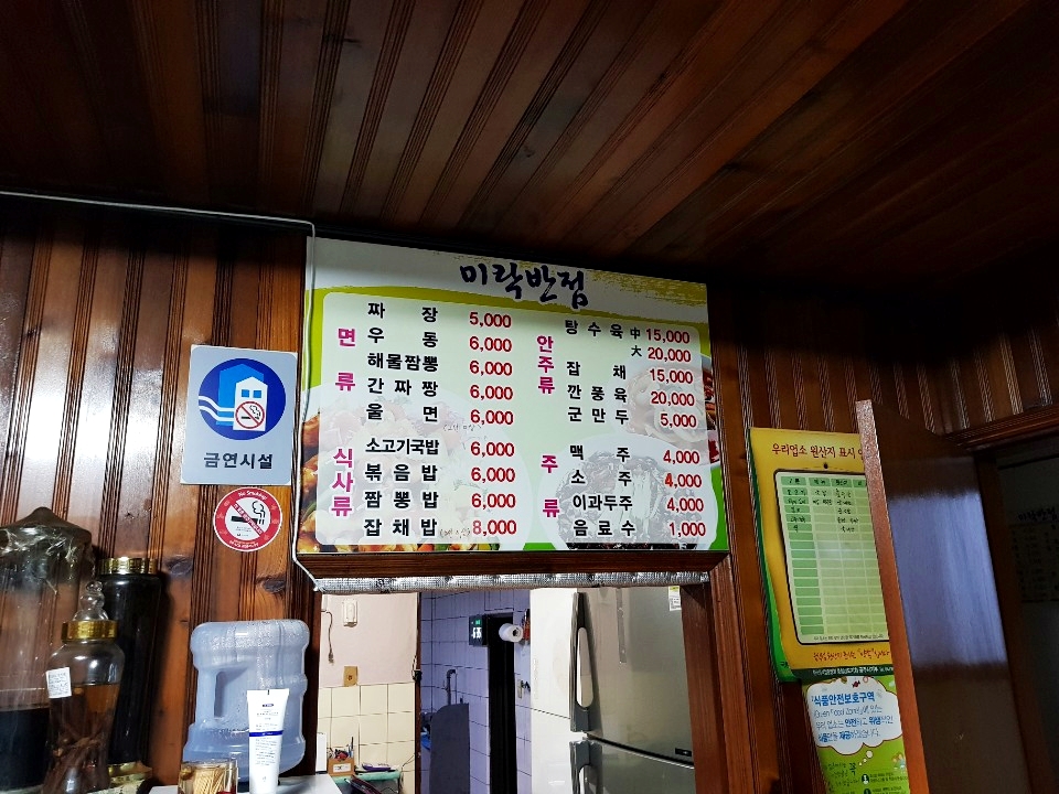 미락식당