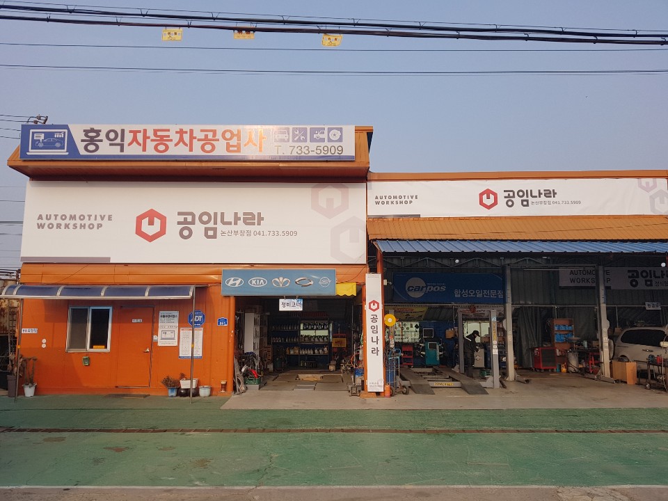 공임나라 논산부창점