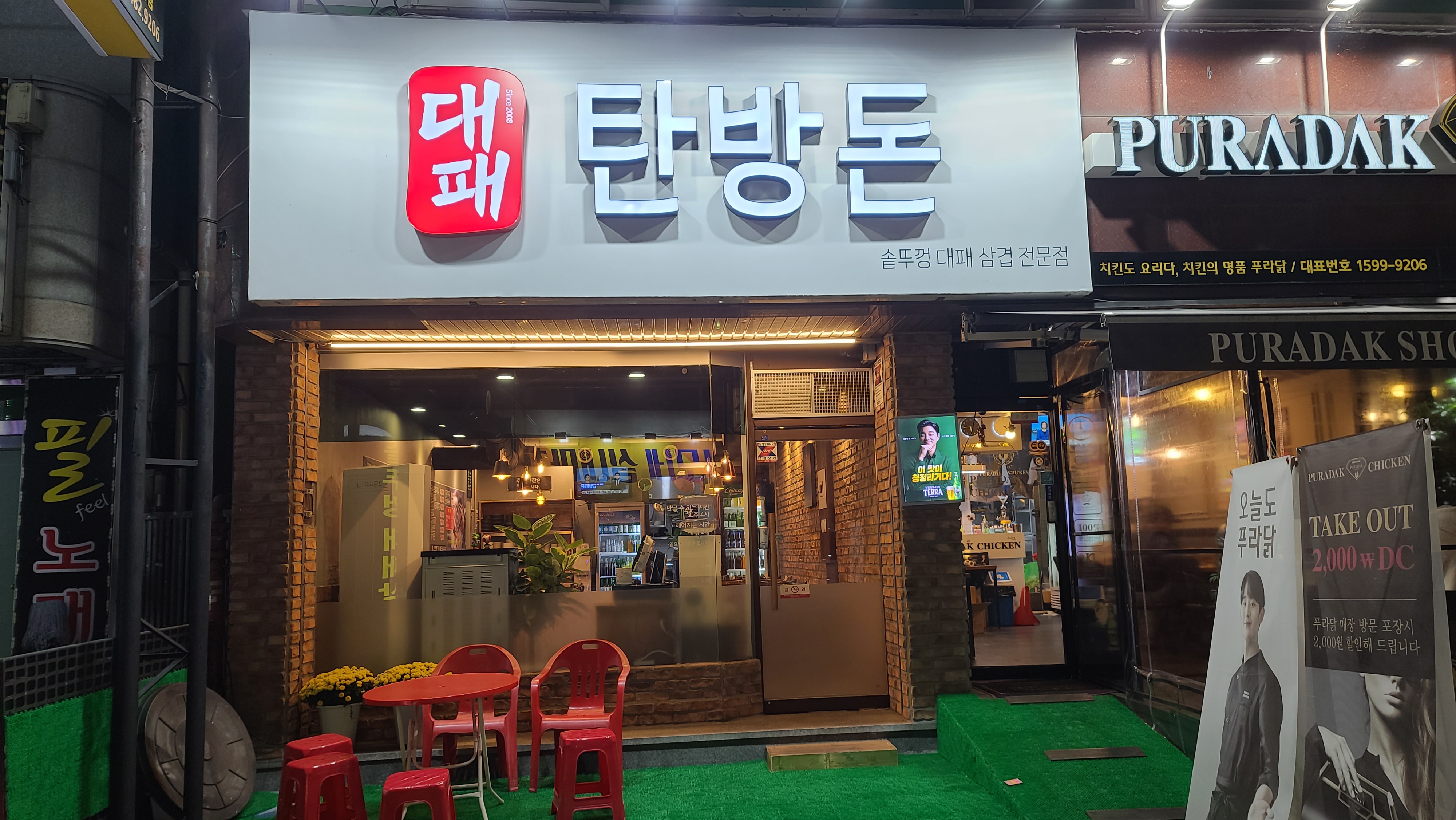 대패탄방돈