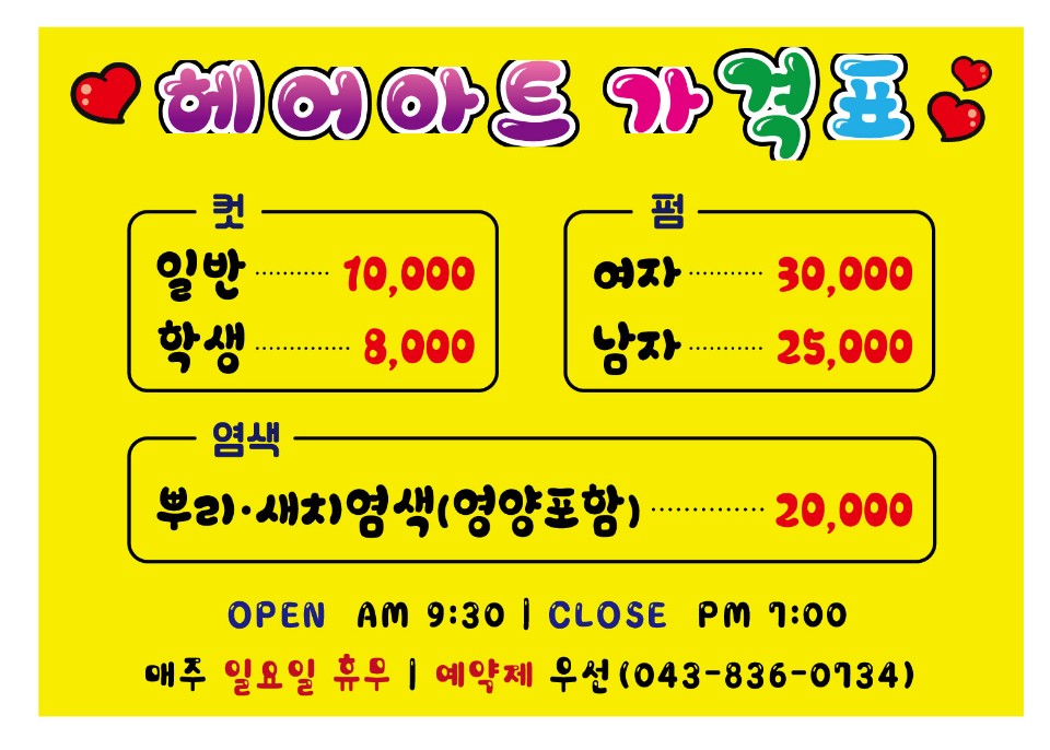 헤어아트