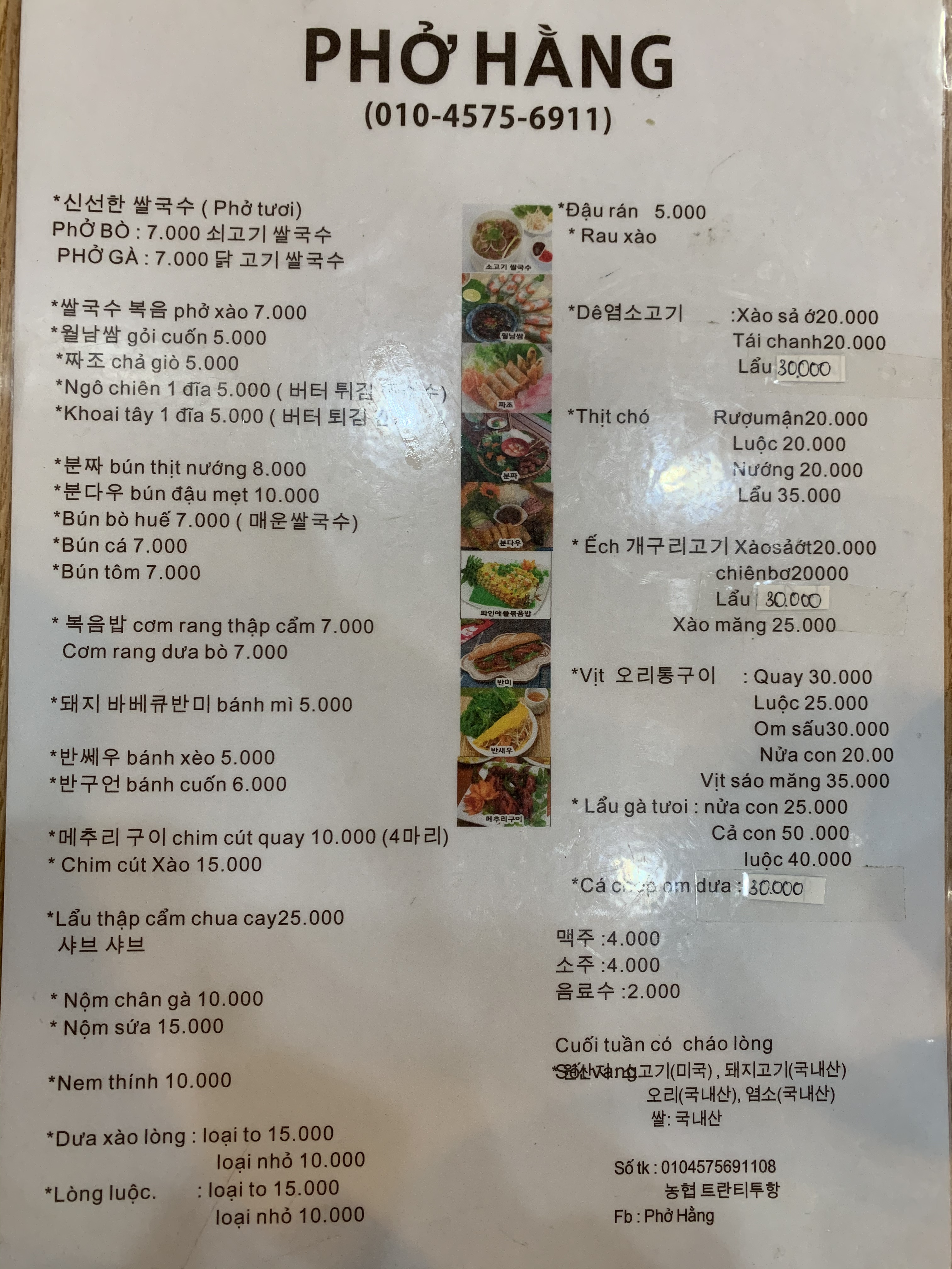 베트남쌀국수PhoHang