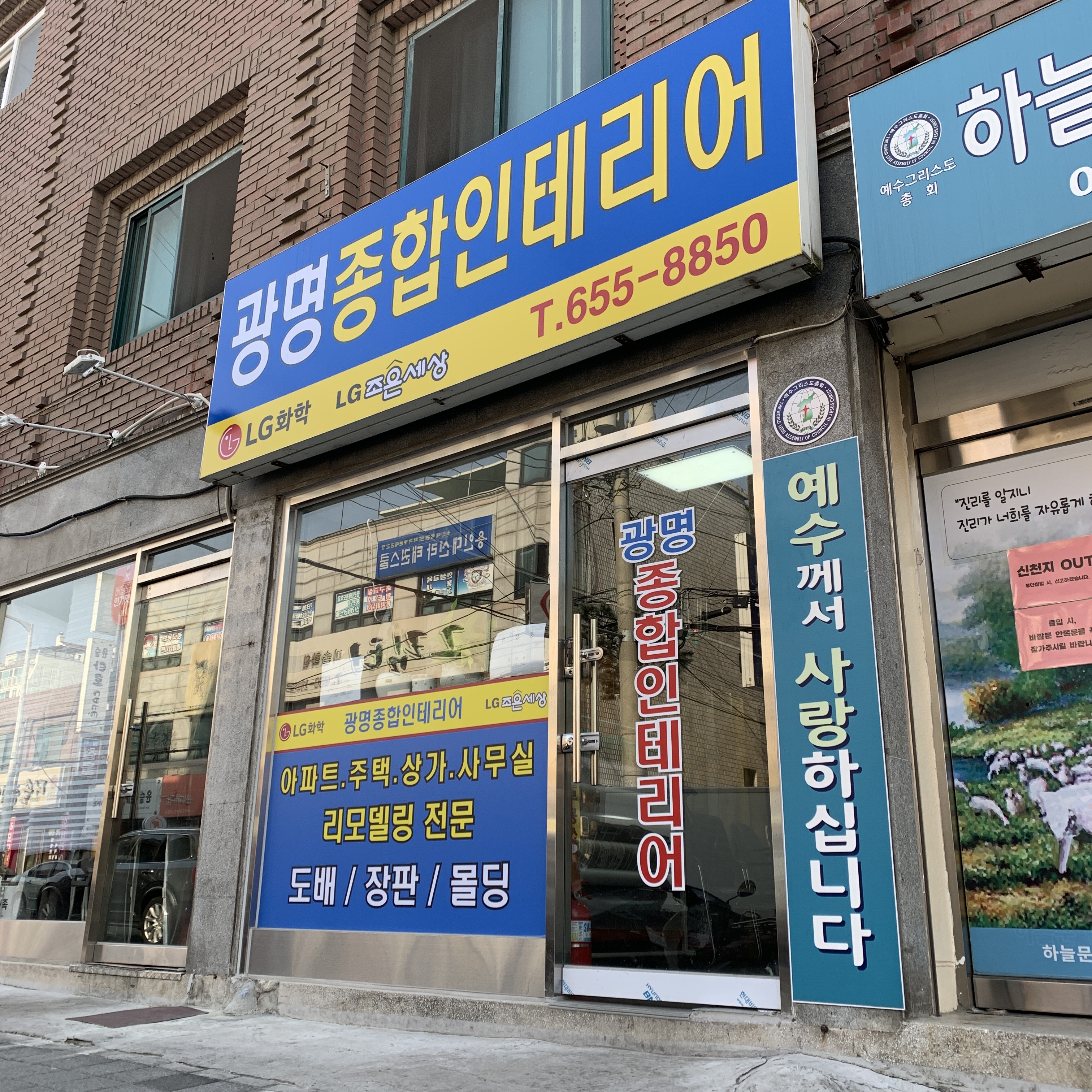 광명인테리어