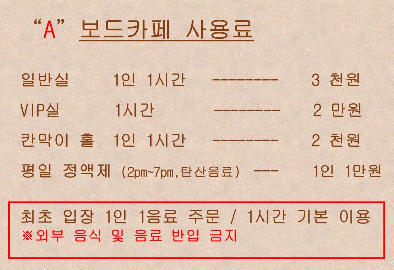 에이 보드게임 카페