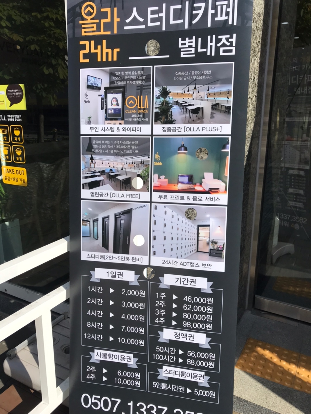 올라 스터디카페 별내점