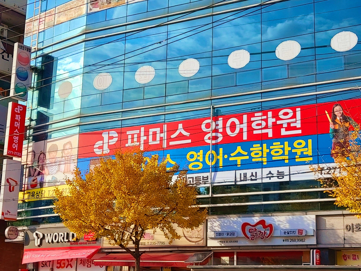 파머스영어 봉명캠퍼스