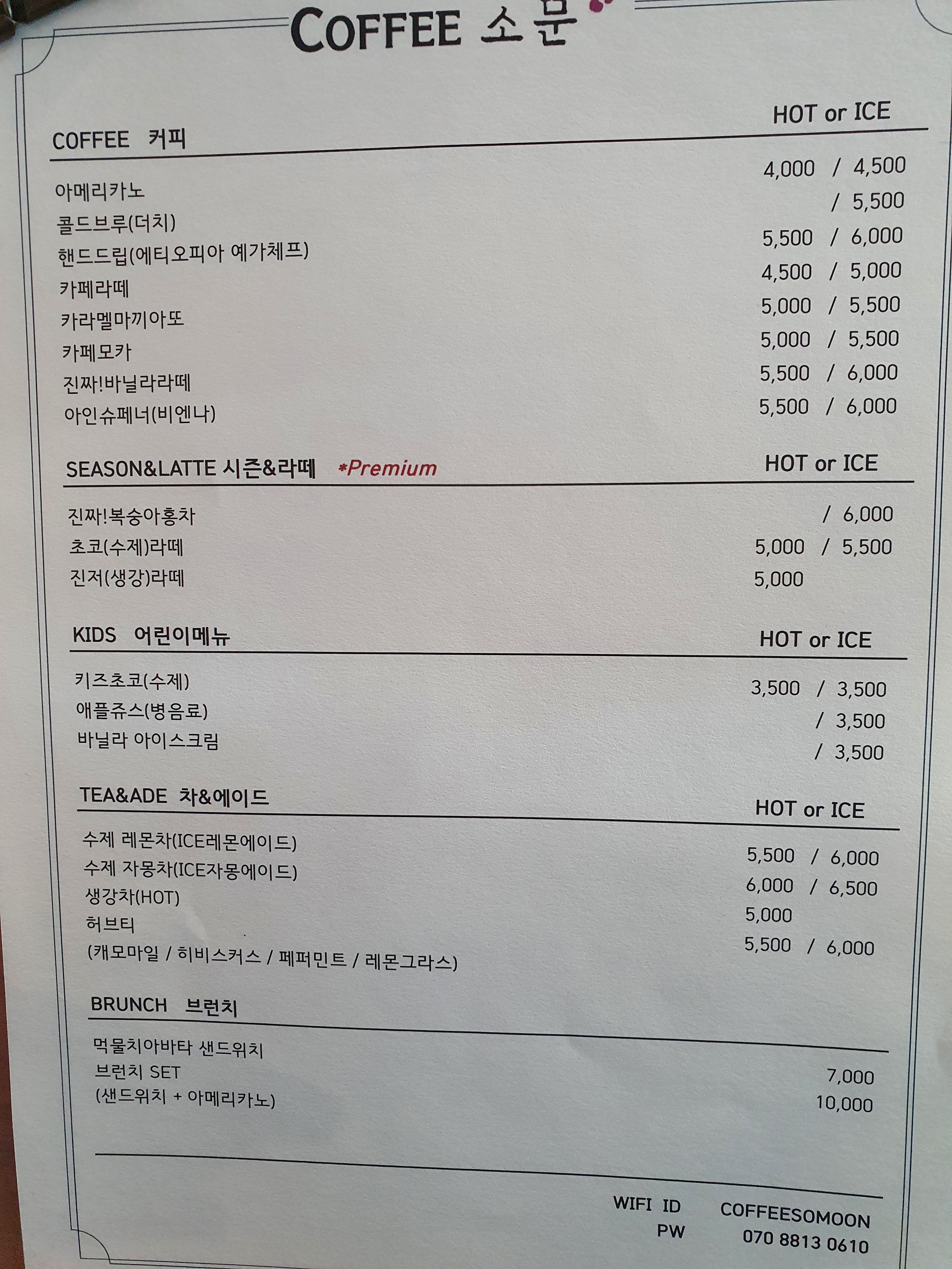 커피소문