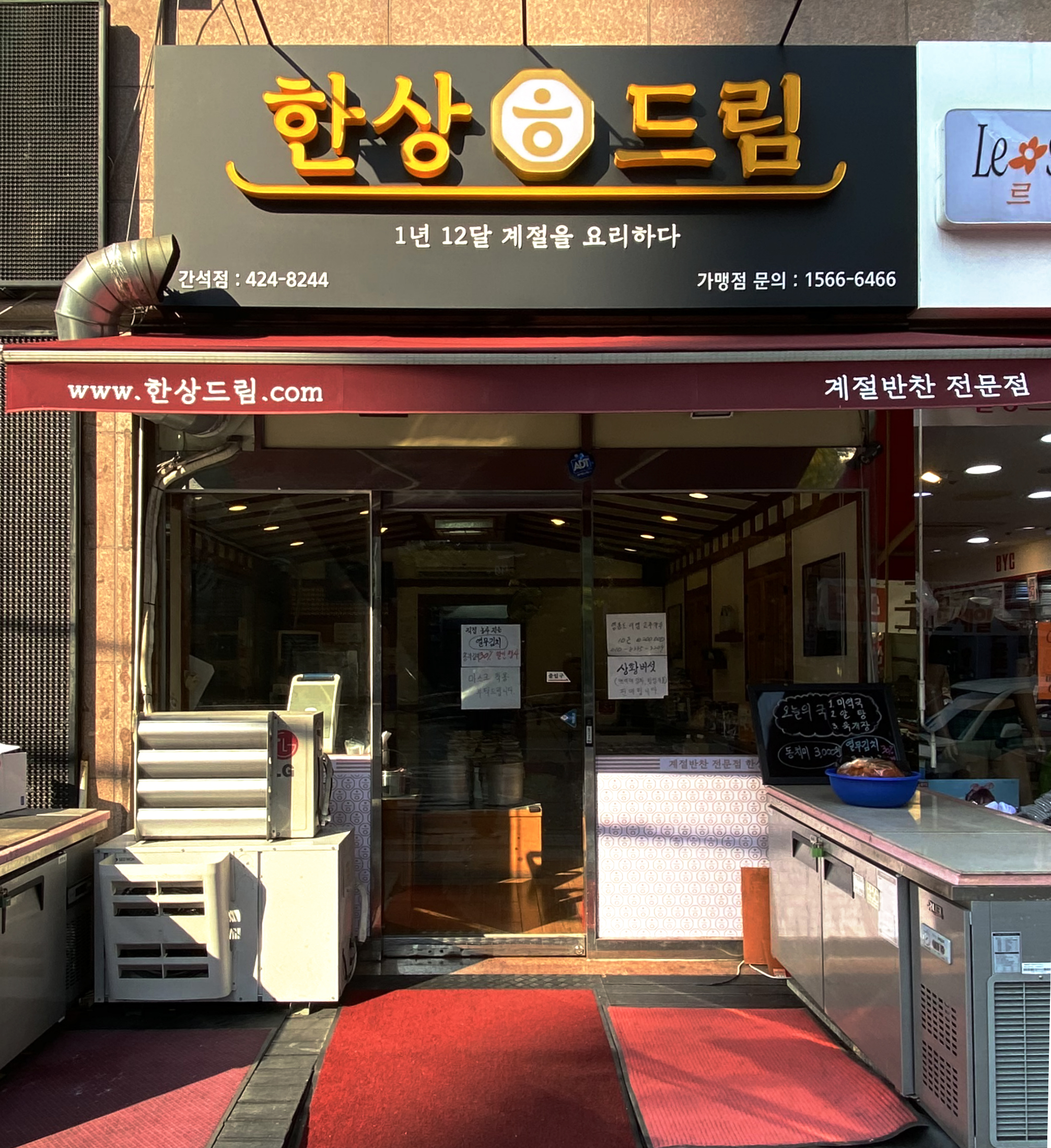 한상드림 간석점