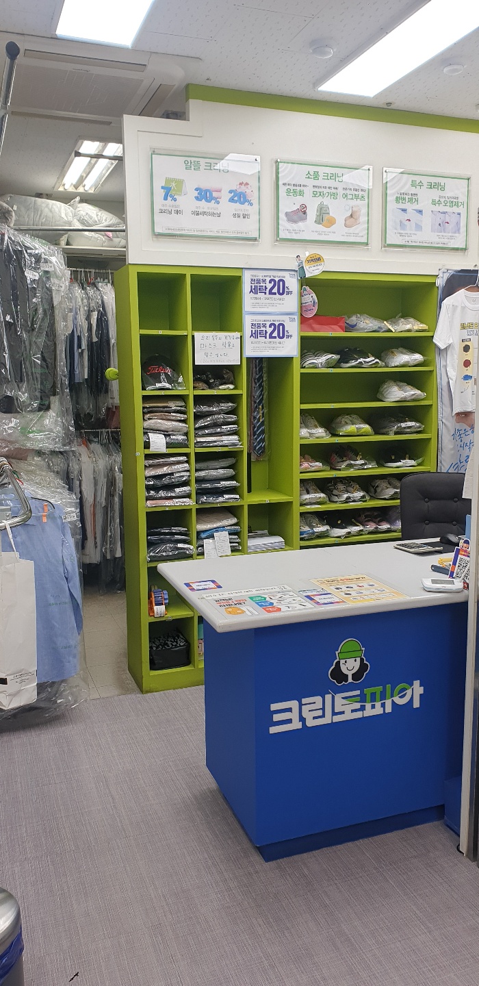 크린토피아 코인워시 자곡푸르지오시티점