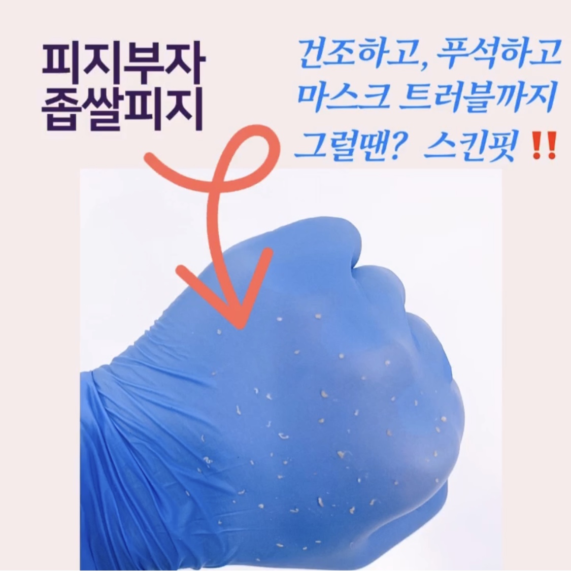 스킨핏에스테틱