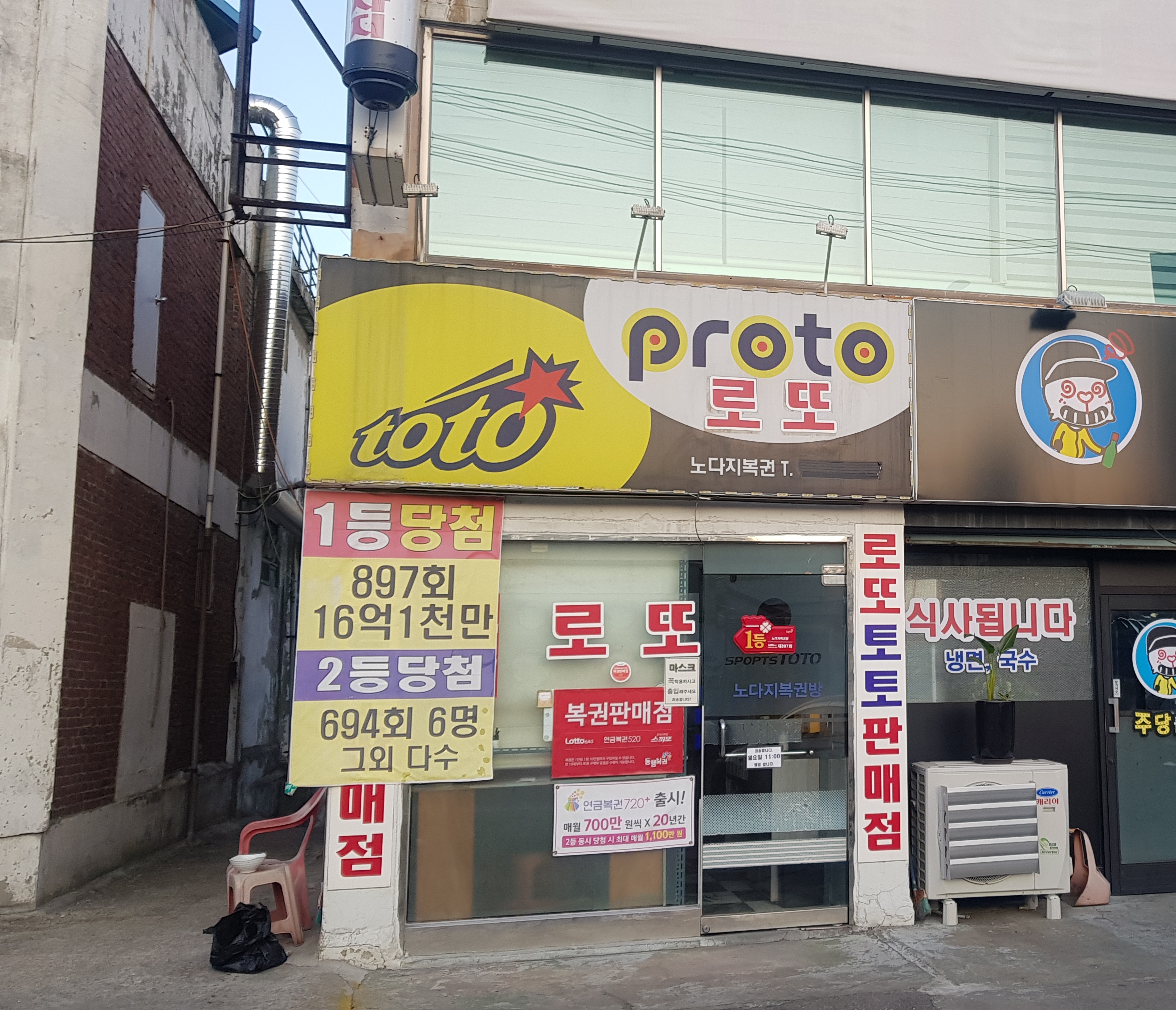 노다지복권방