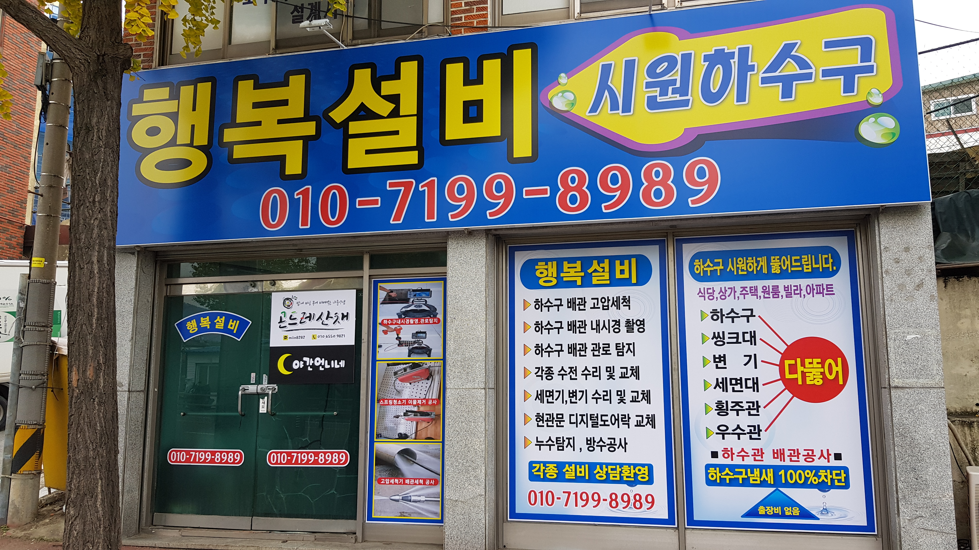 김해하수구 행복설비