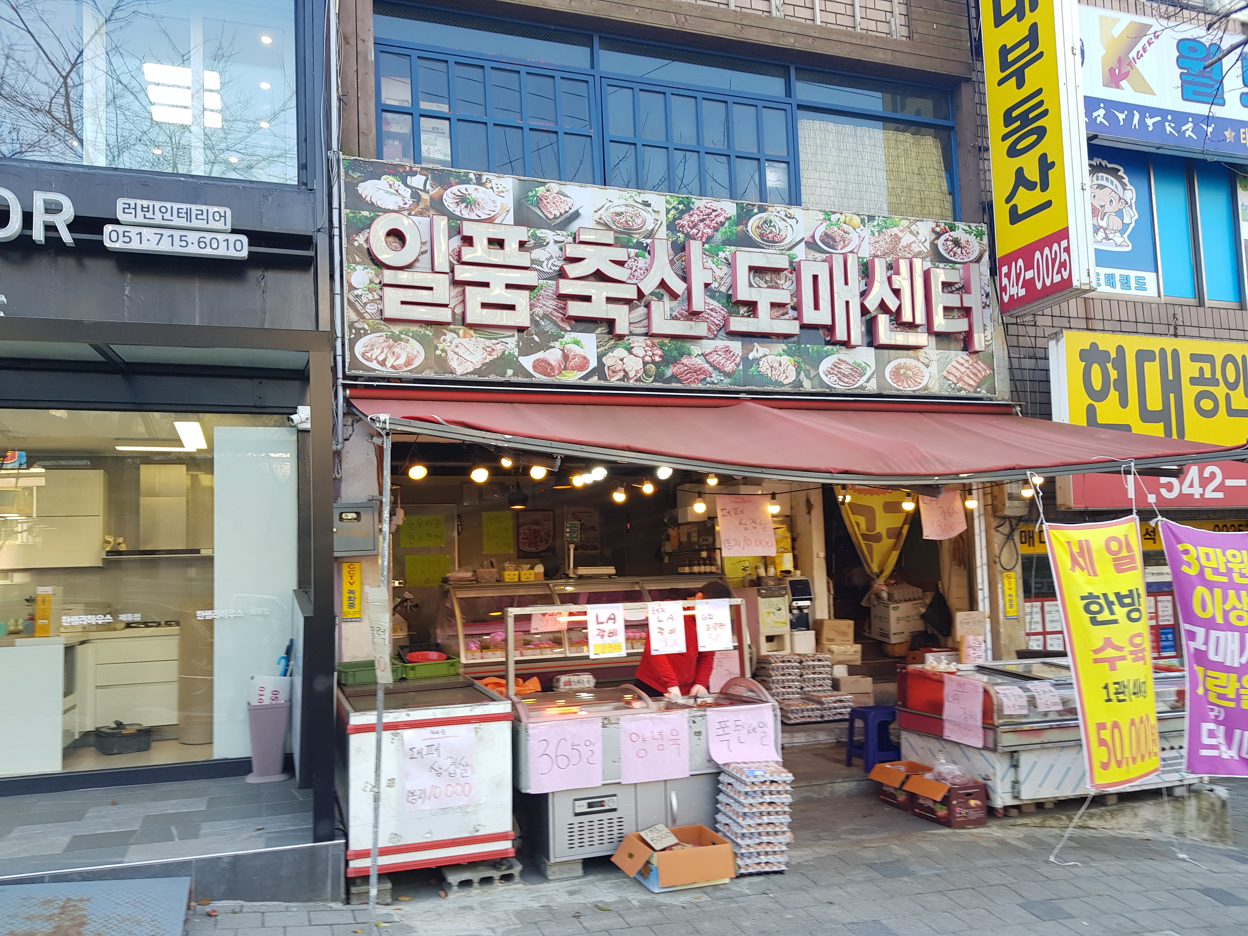 일품축산도매센터