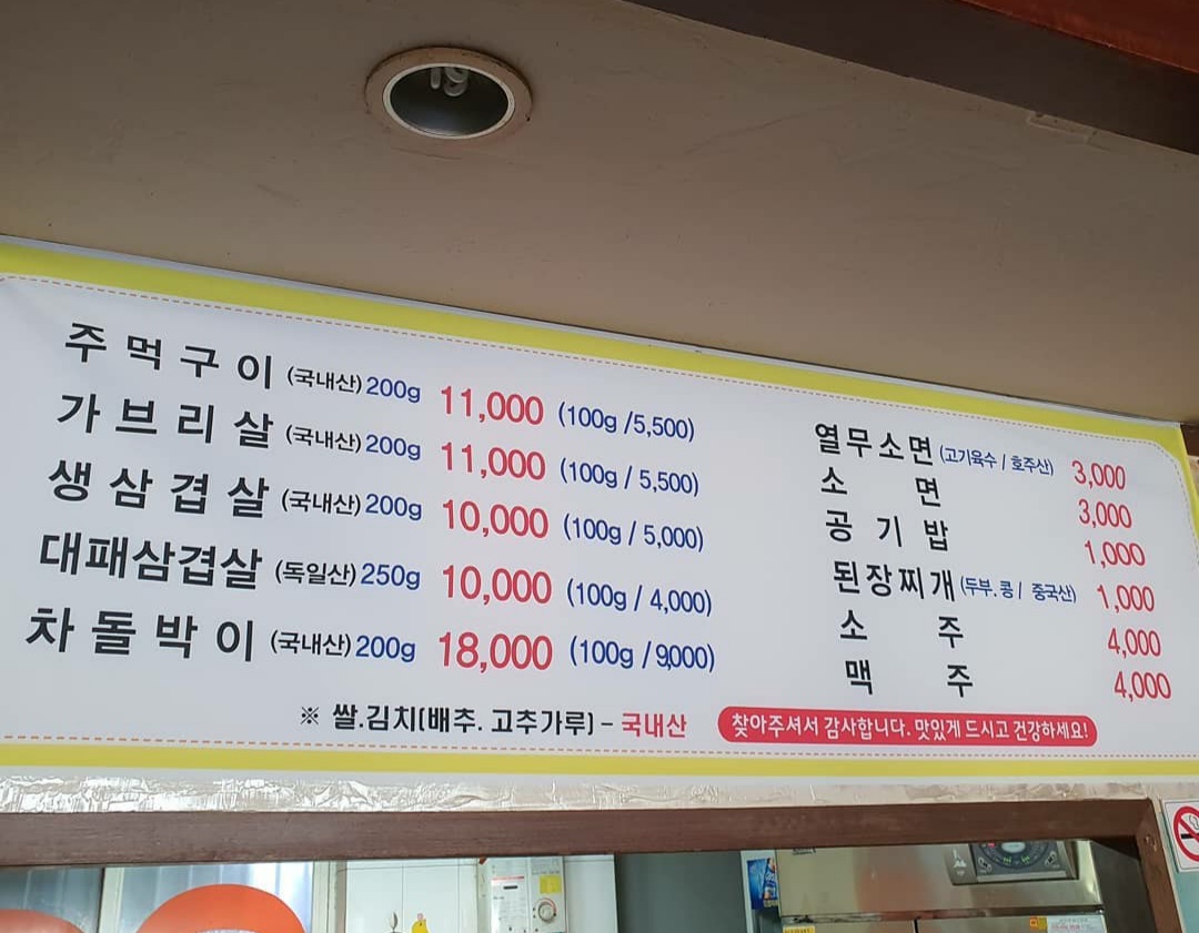 주먹구이