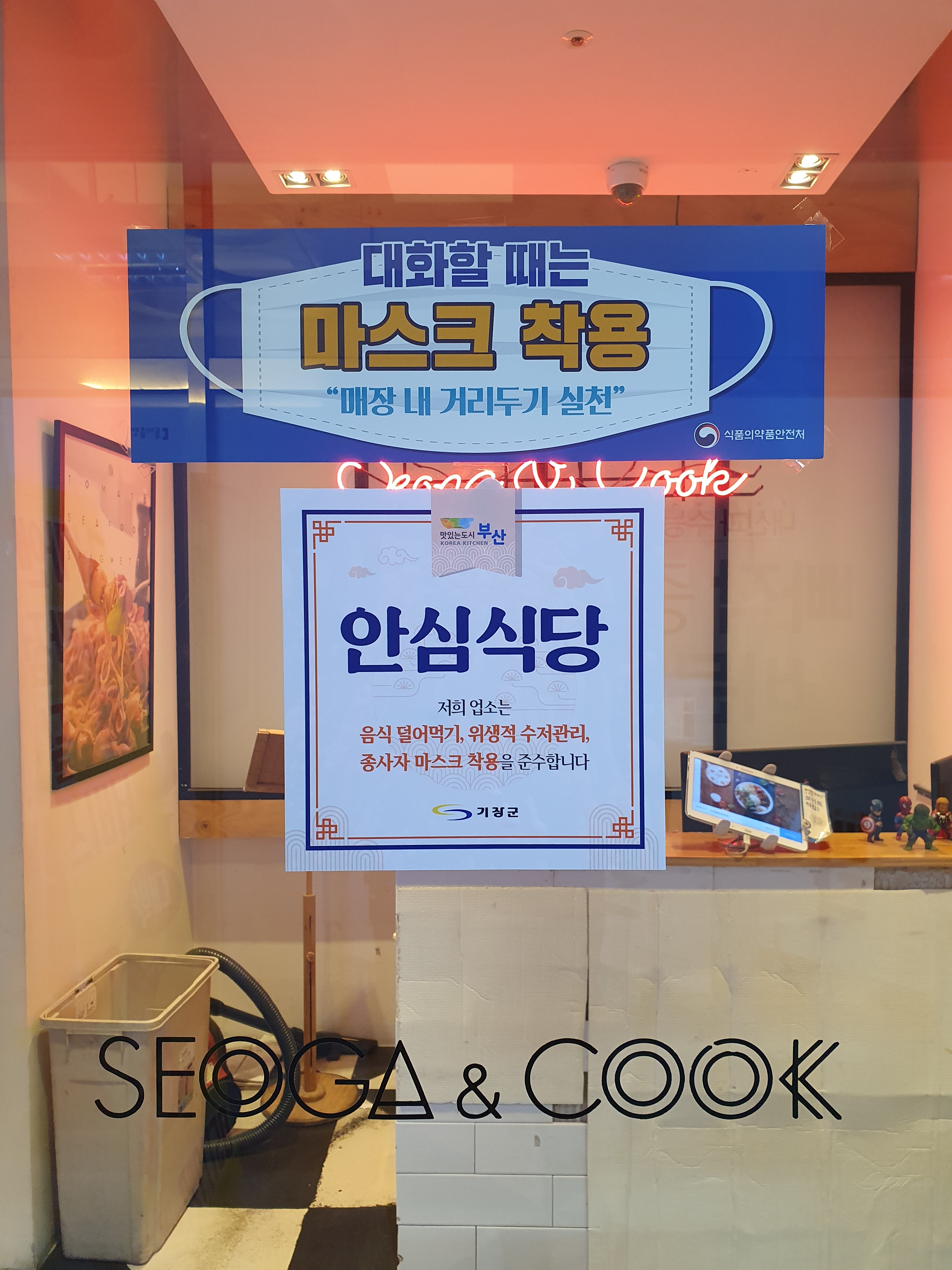 서가앤쿡 부산정관점