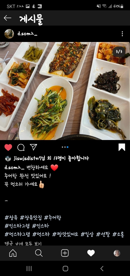 아지매추어탕