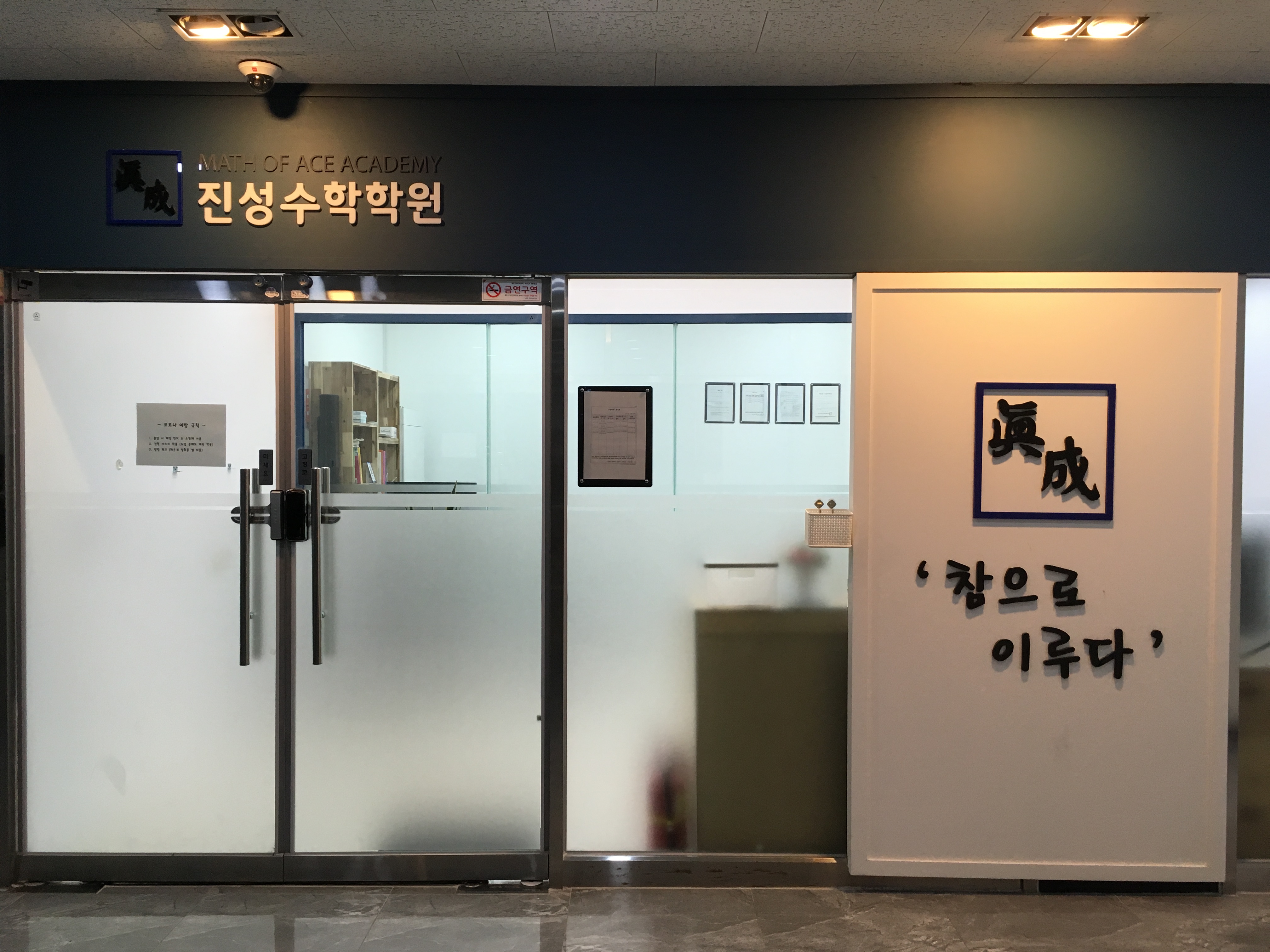 진성고등수학학원