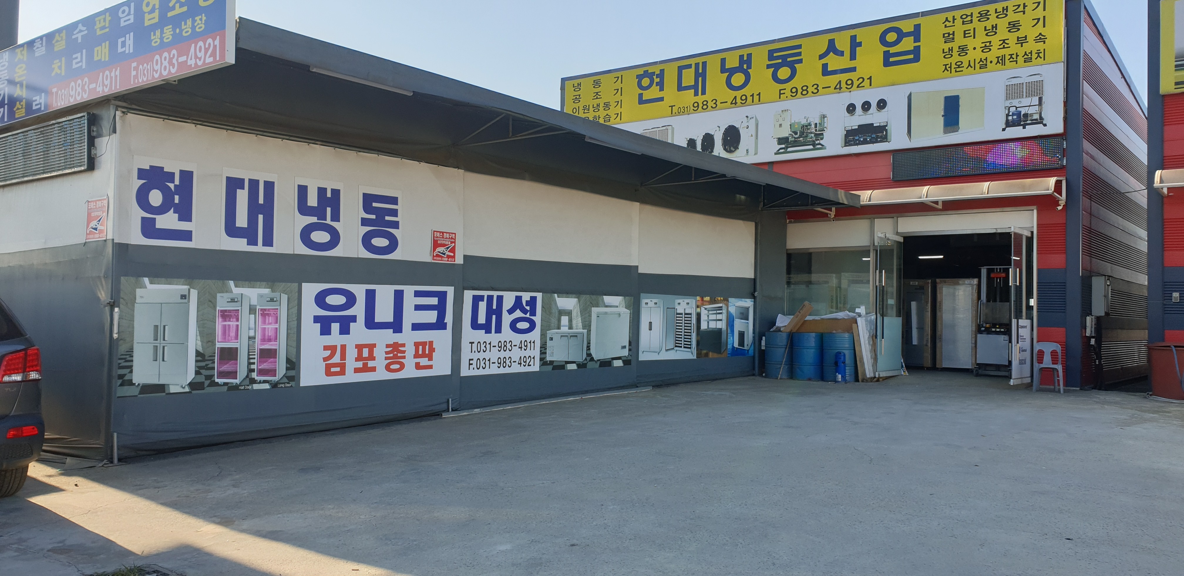 현대냉동산업