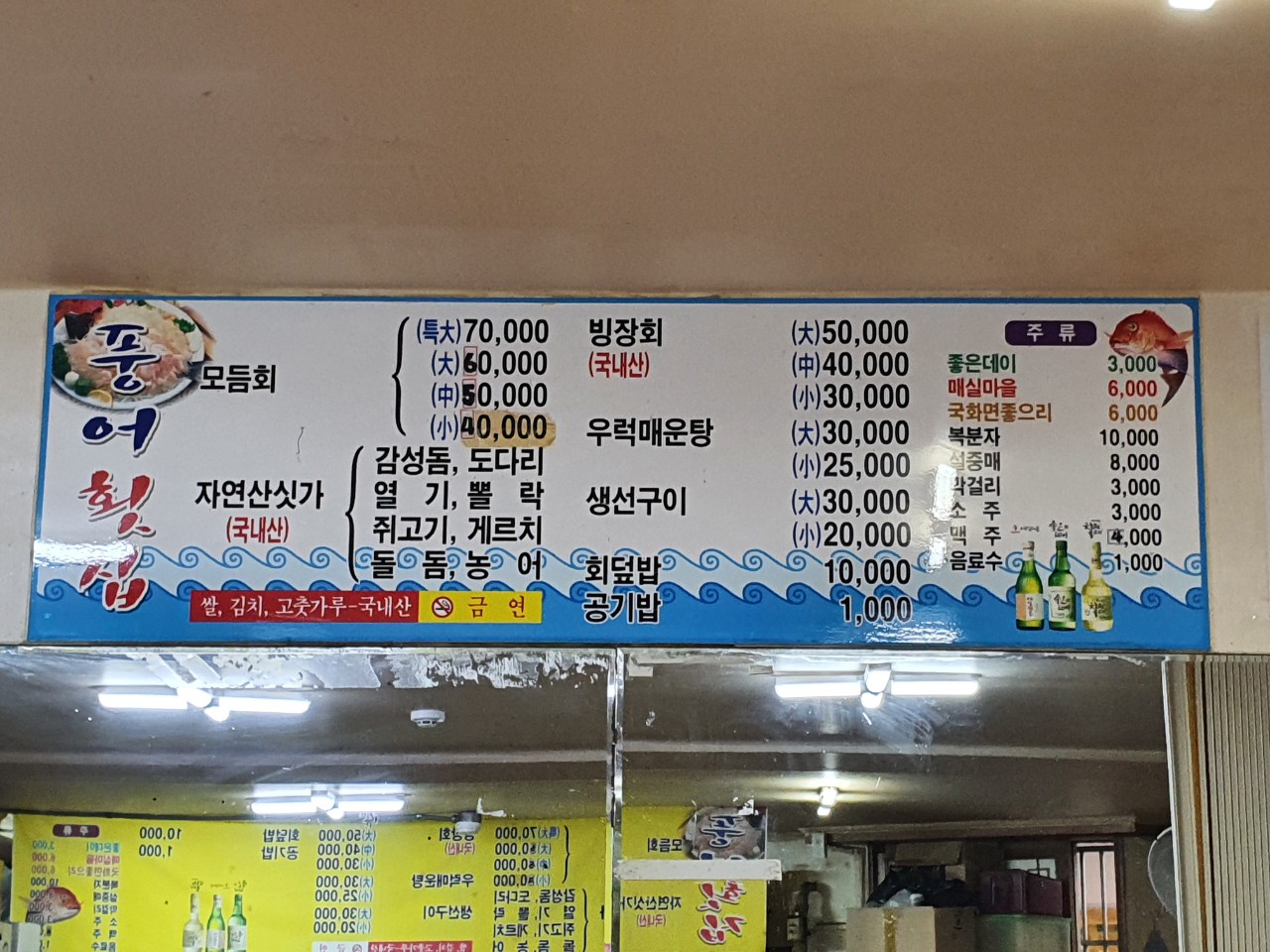 풍어횟집