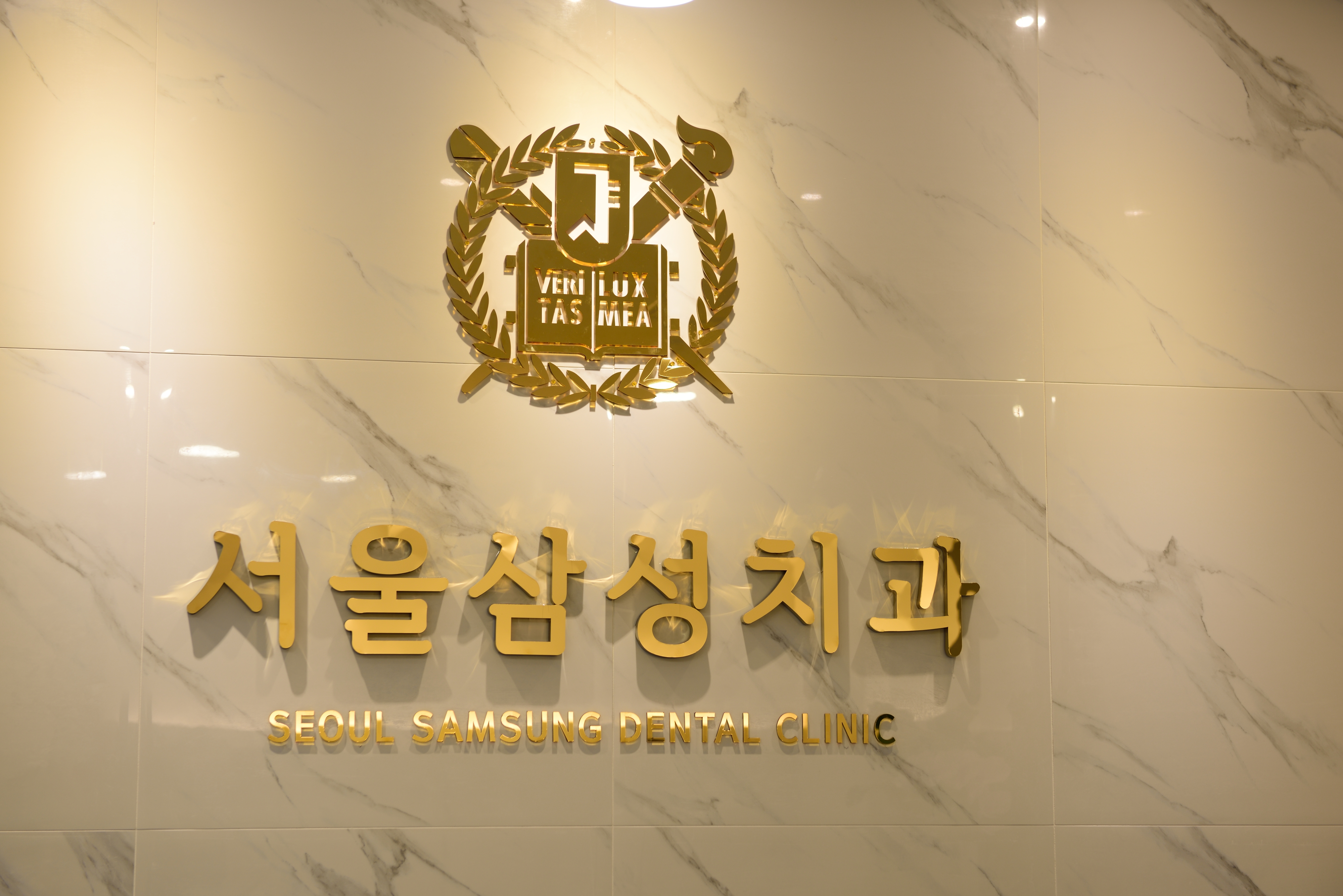 서울삼성치과의원