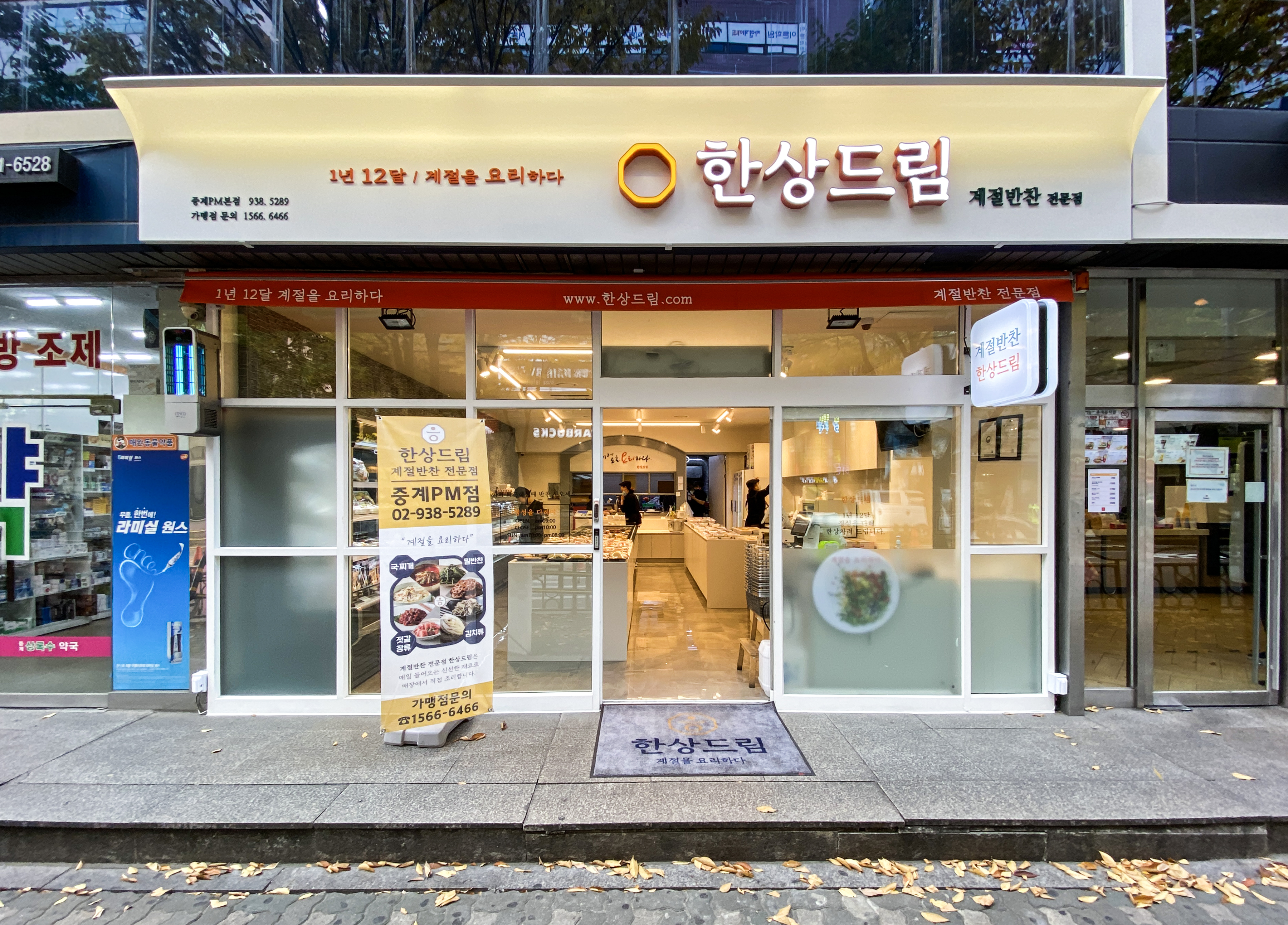 한상드림 중계PM본점