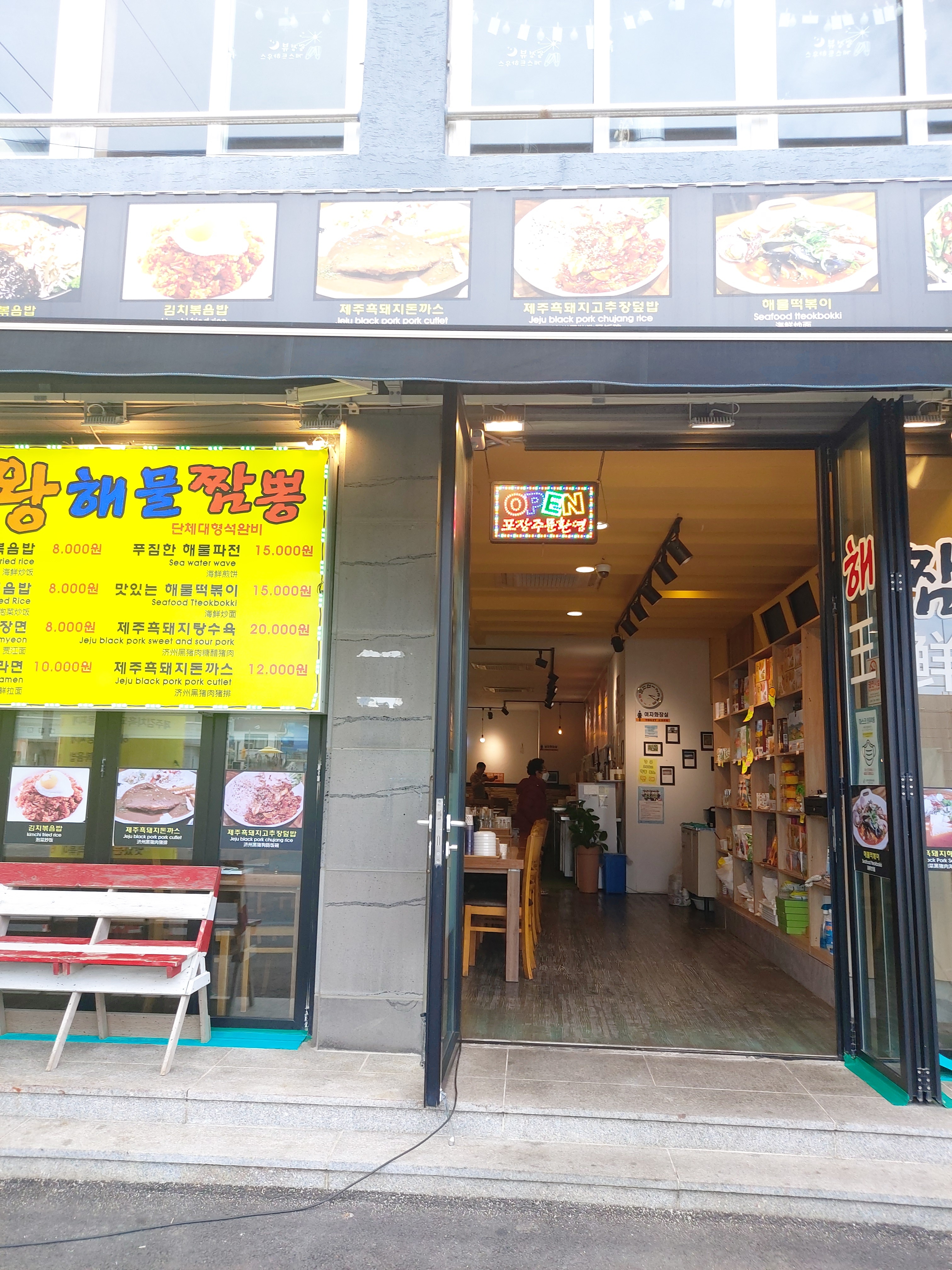 대왕해물짬뽕라면