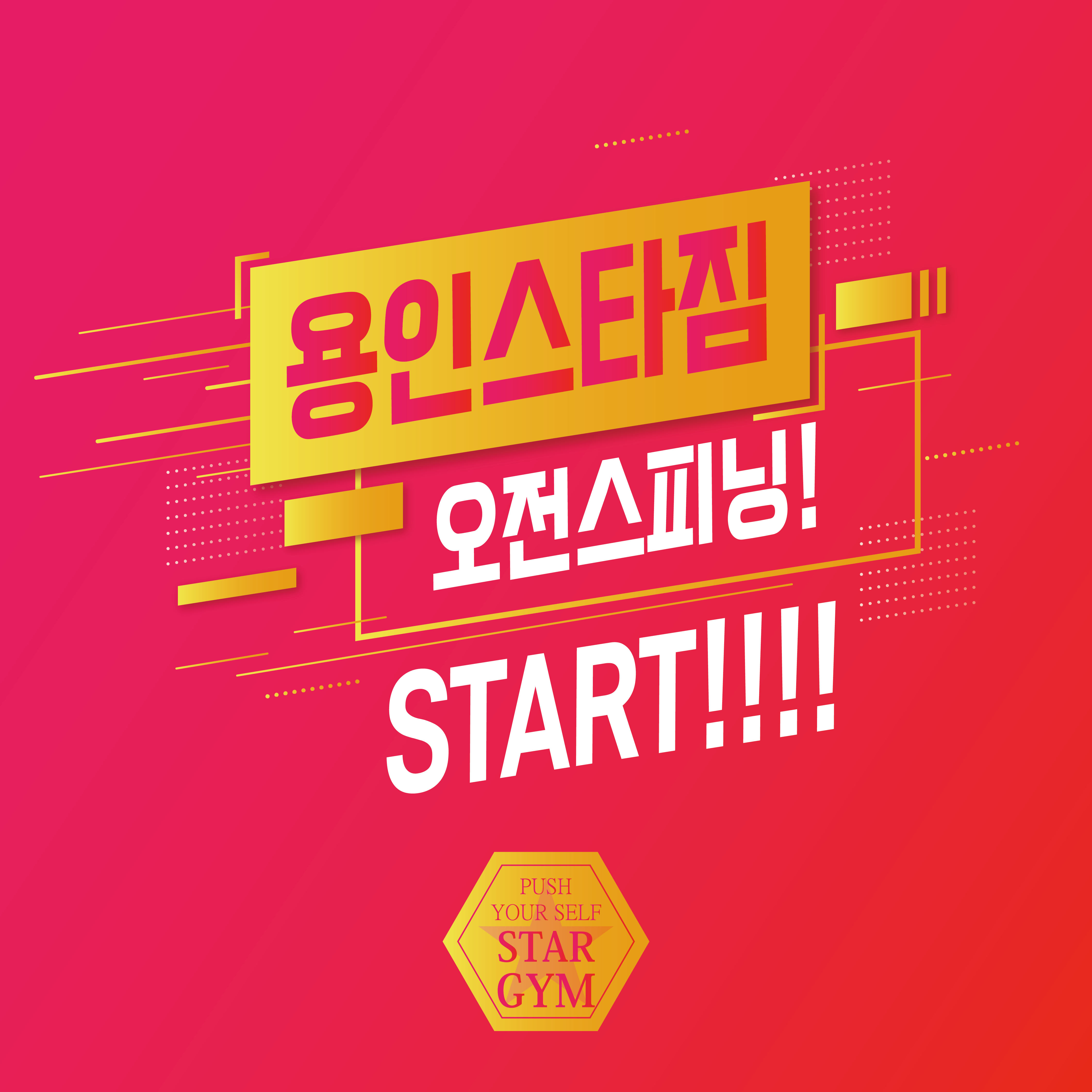 용인 스타짐 휘트니스 센터