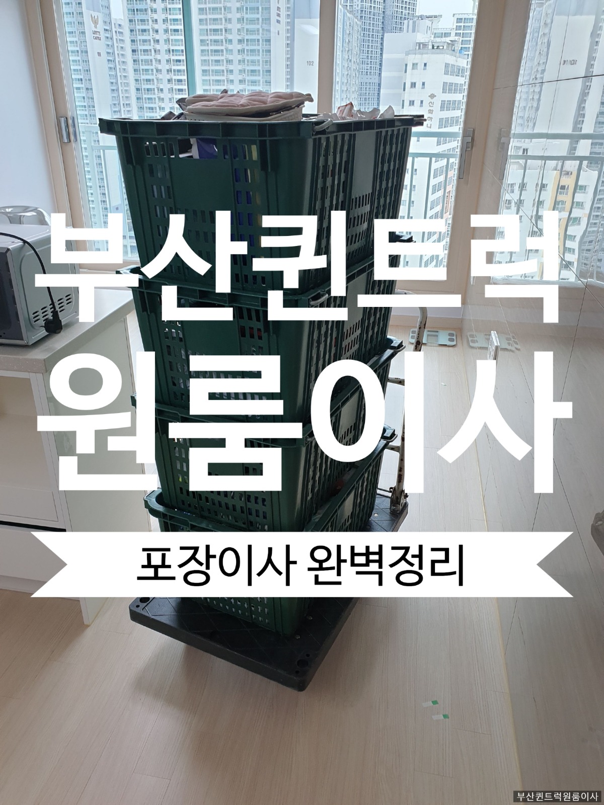 부산퀸트럭원룸이사소형용달1.2톤해운대수영동래서면폐기물 대표 이미지