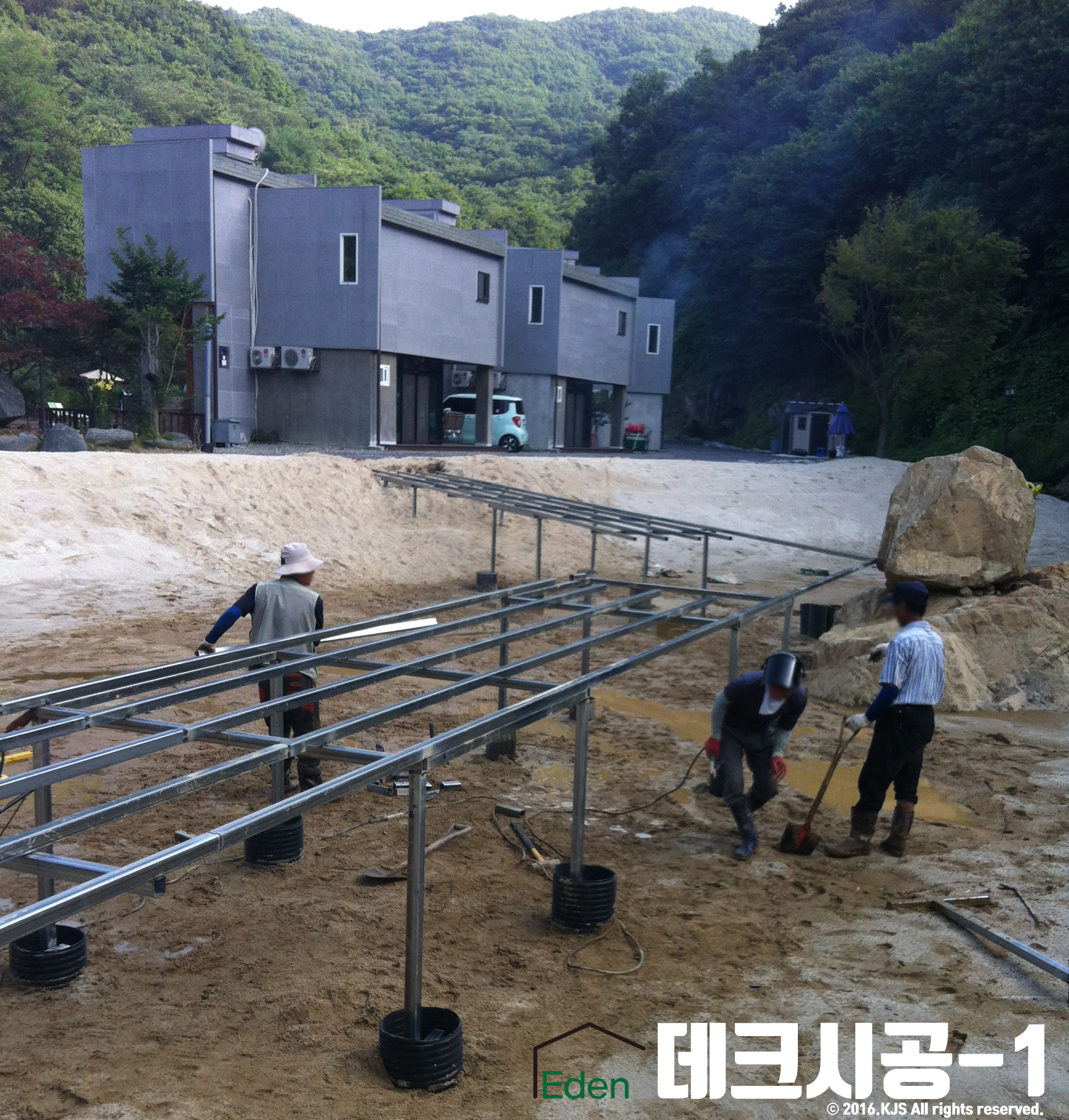 에덴철공업사