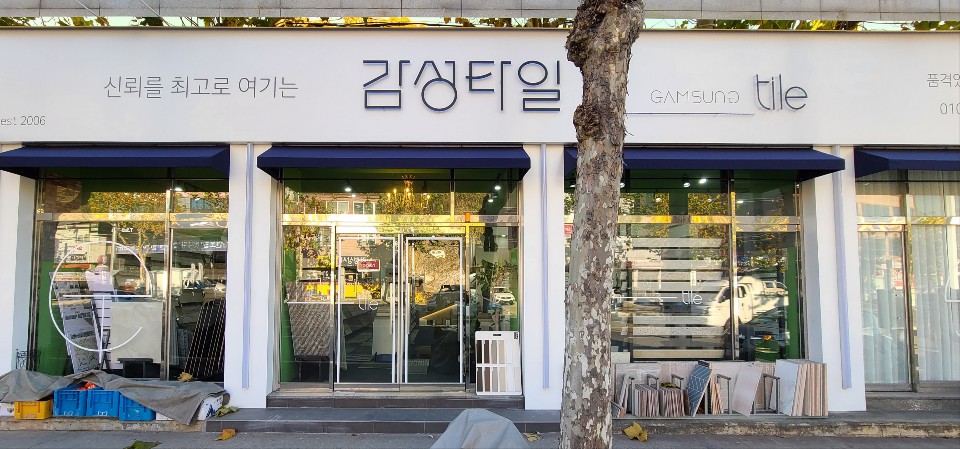 감성타일